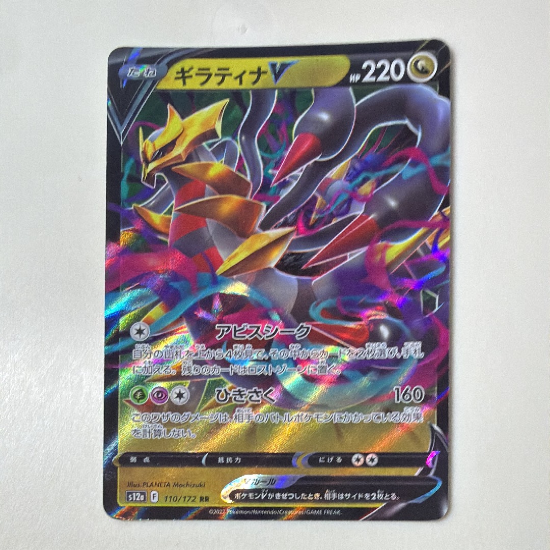 PSA10】ギラティナV RR[s12a 110/172](ハイクラスパック「VSTAR
