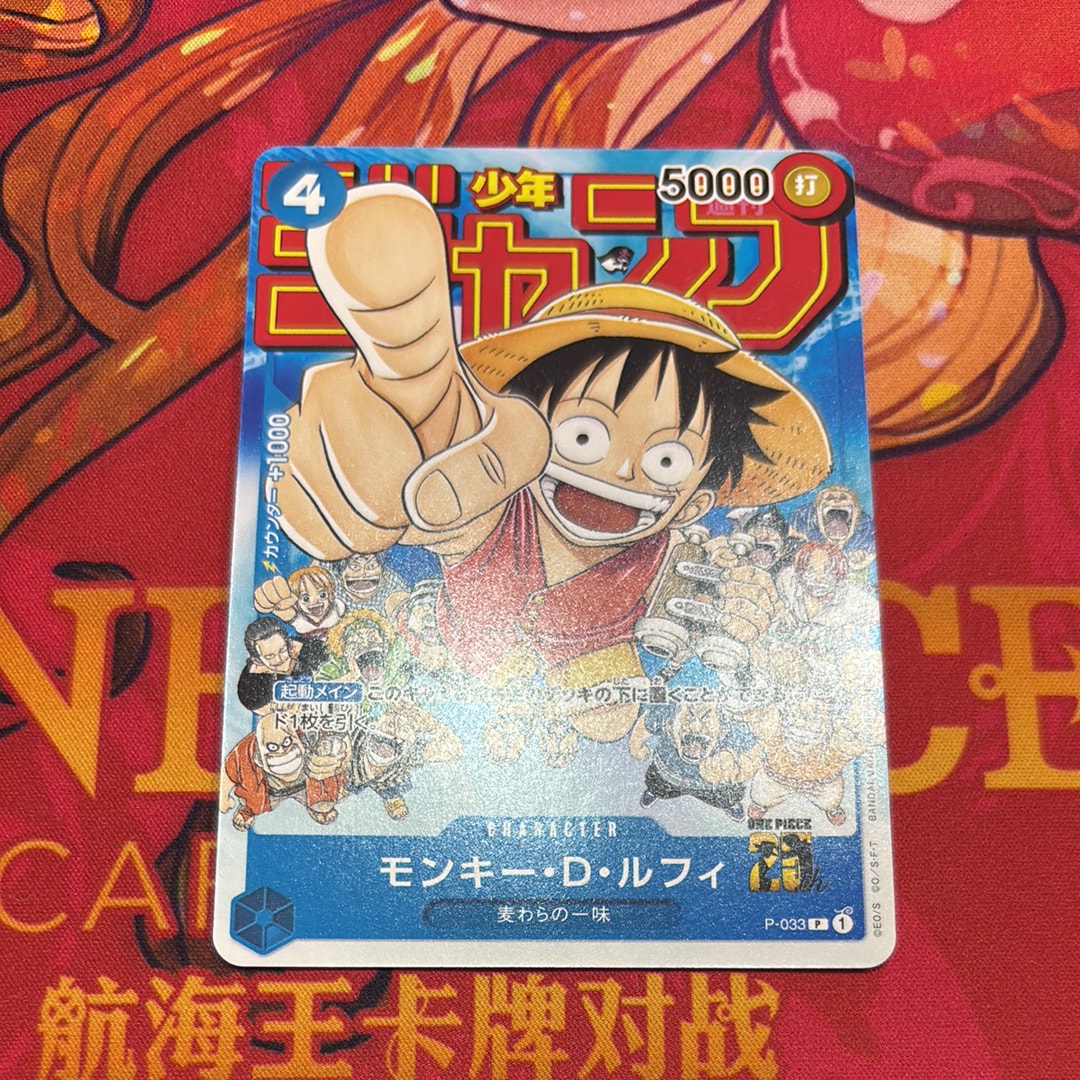モンキー・D・ルフィ [P-033]  (週刊少年ジャンプ2023年1月7日号 付録)
