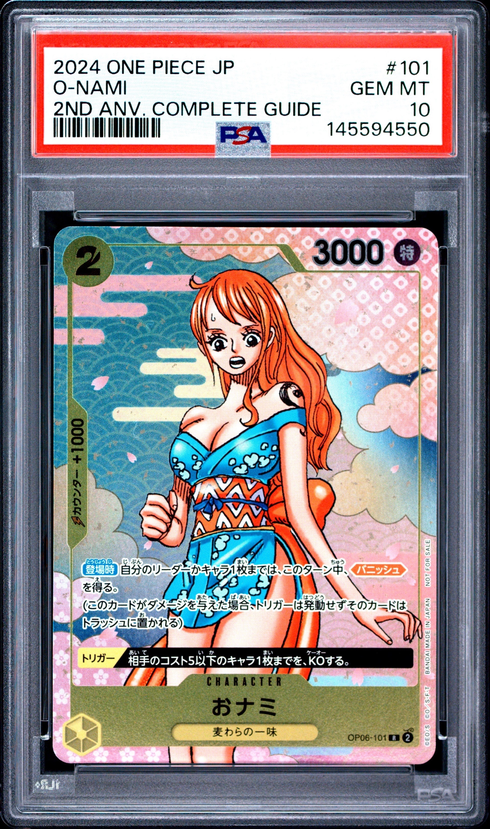 おナミ R [OP06-101](プロモーションカード「ONE PIECE CARD GAME 2nd ANNIVERSARY COMPLETE GUIDE」)