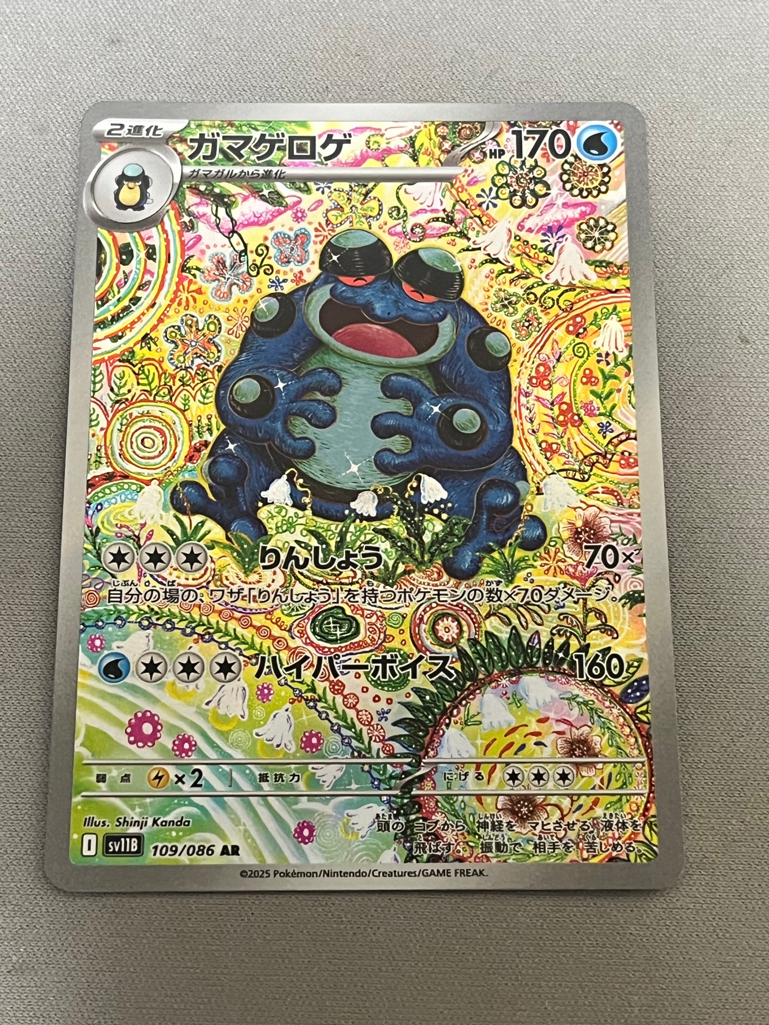 ガマゲロゲ AR [SV11B 109/086](拡張パック「ブラックボルト」)通販
