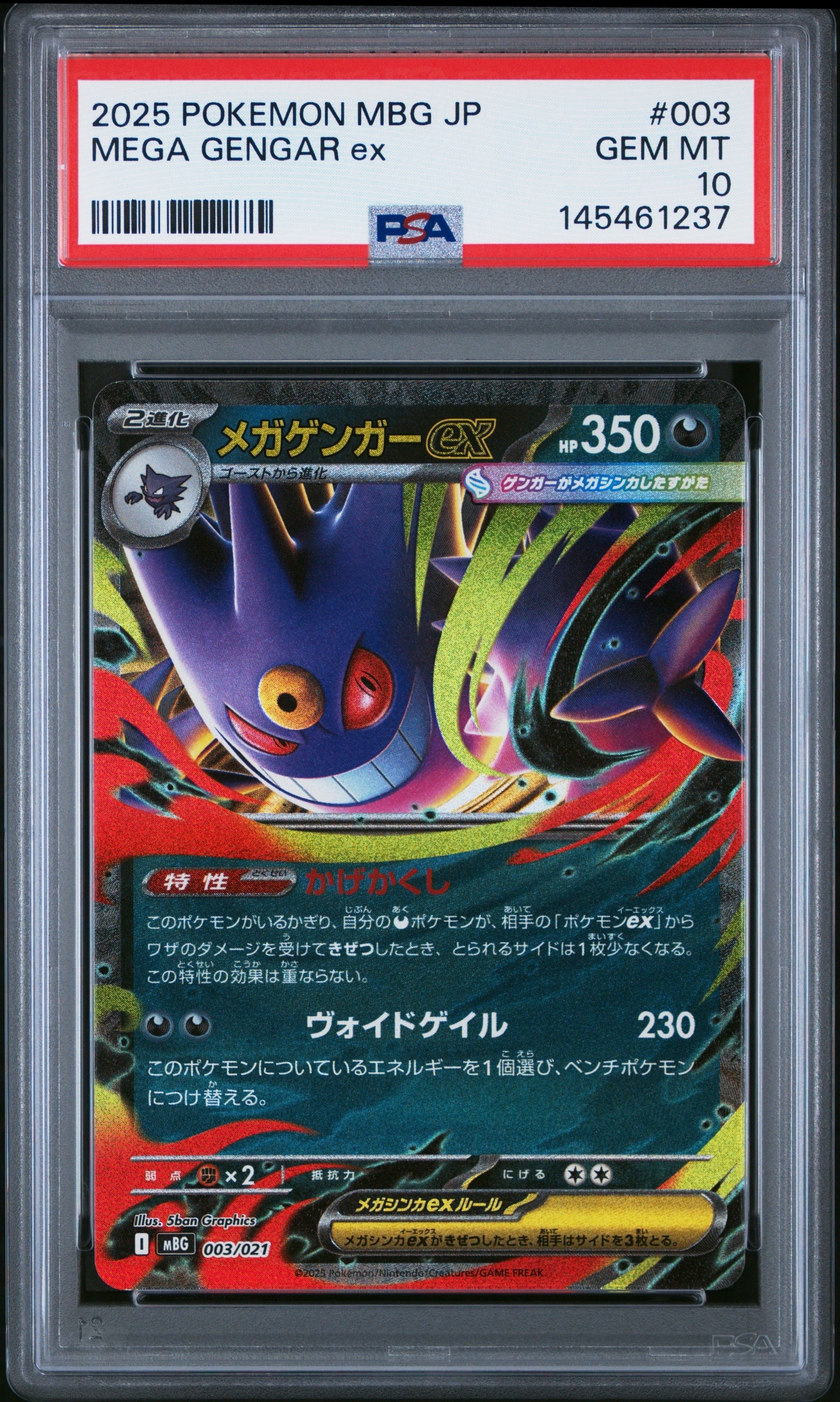 メガゲンガーex [MBG 003/021](スターターセットMEGA「メガゲンガーex」)
