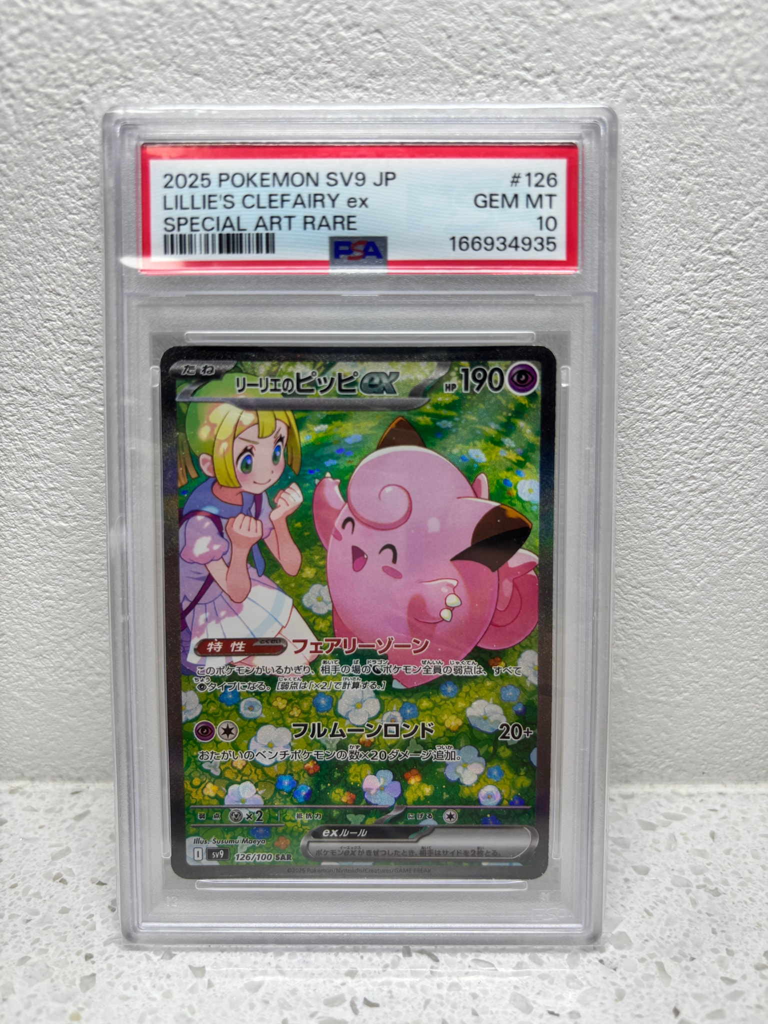 リーリエのピッピex SAR [SV9 126/100](拡張パック「バトル