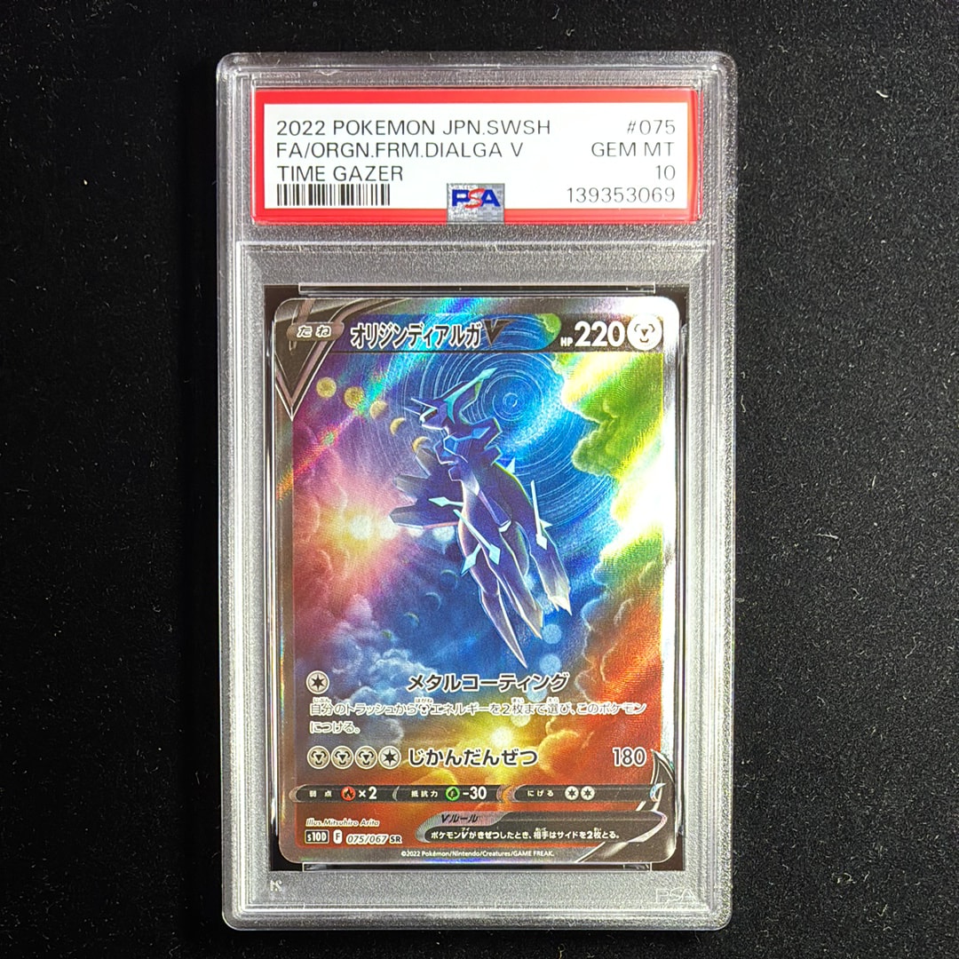 オリジンディアルガV SR: SA[S10D 075/067](拡張パック「タイム