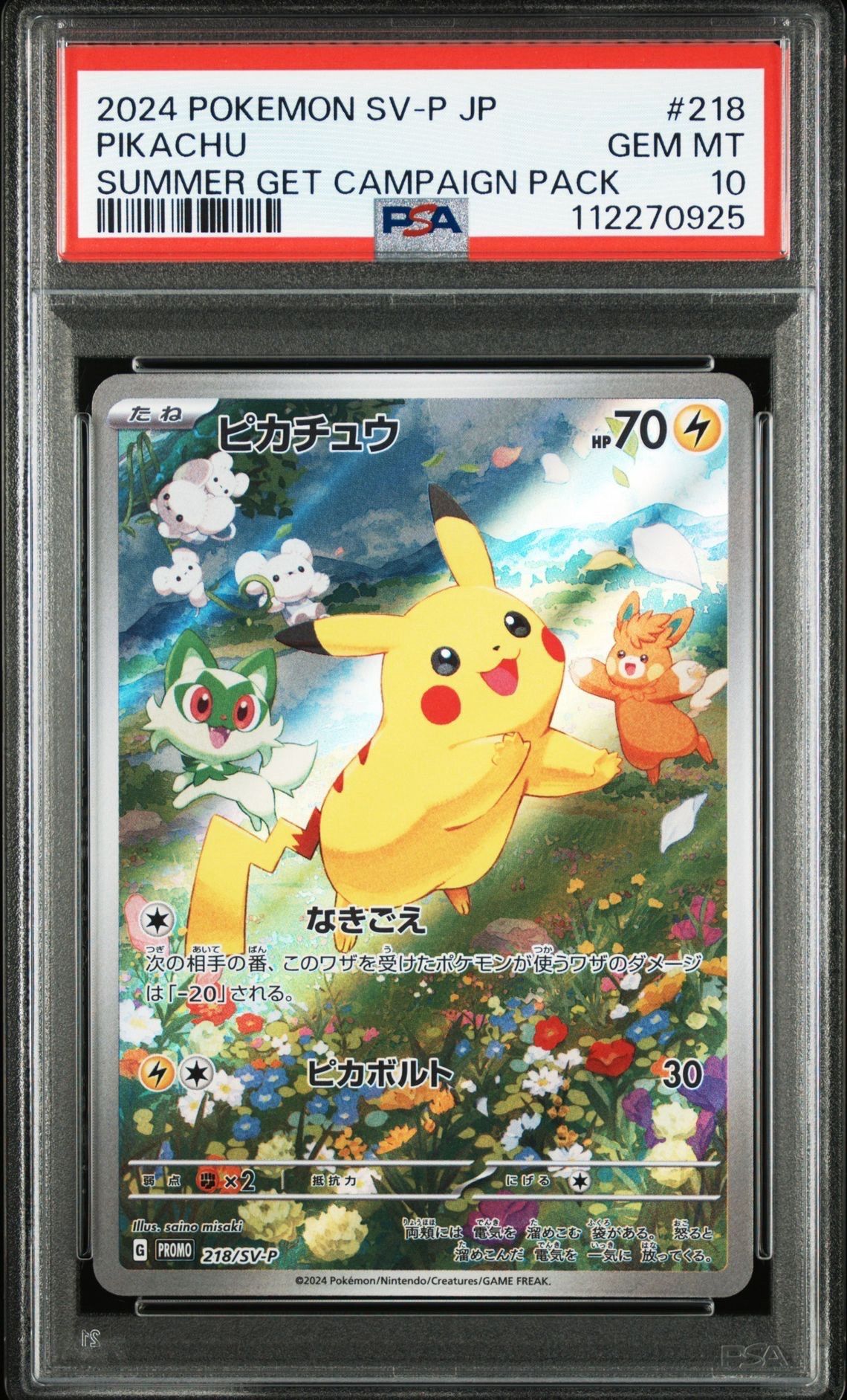 ピカチュウ P [SV-P 218](プロモカードパック「ポケカの夏がキタ!プロモカードGetキャンペーン!」)