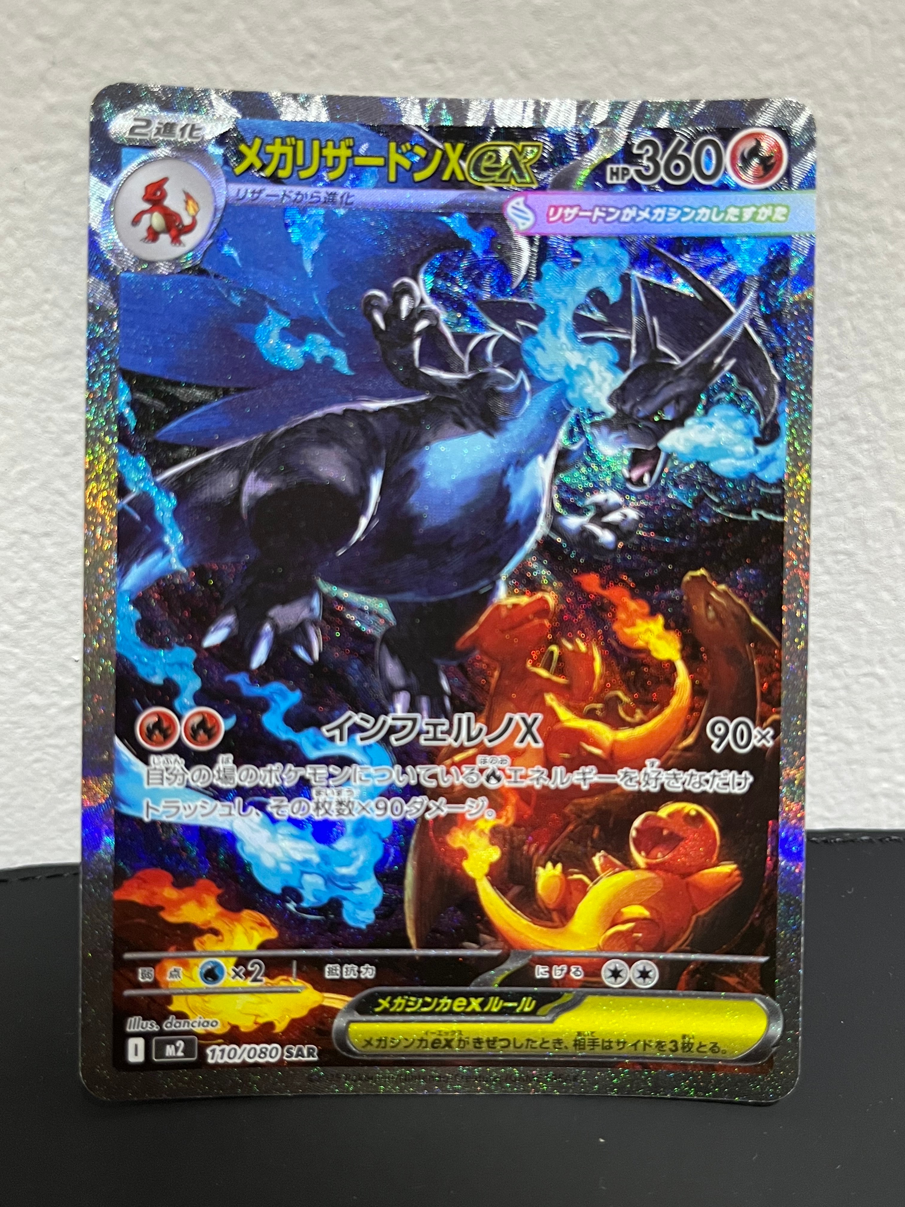 メガリザードンXex SAR [M2 110/080](拡張パック「インフェルノX」)