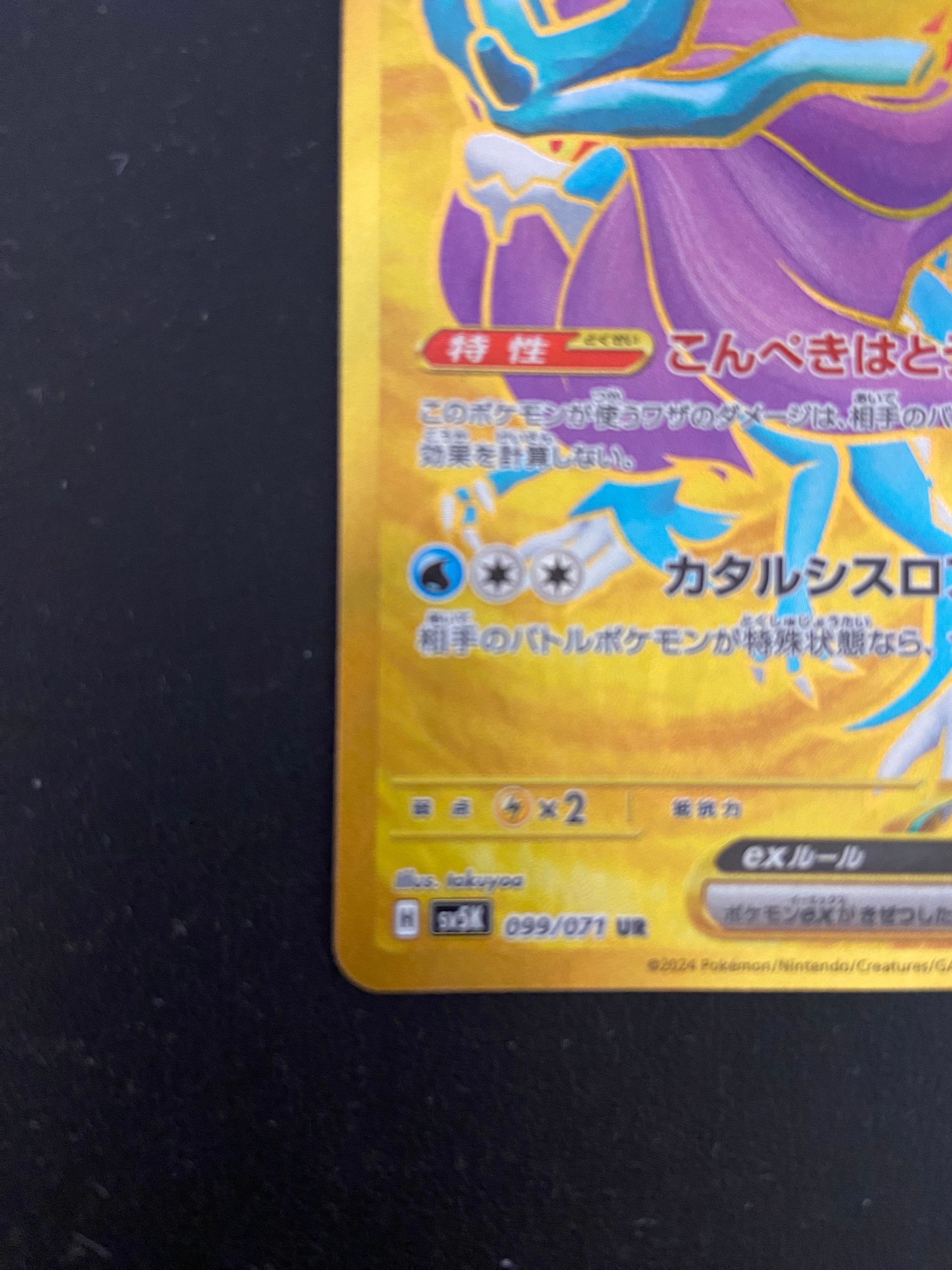 A]Walking Wake ex UR [SV5K 099/071](Expansion Pack "Wild Force" ) | SNKRDUNK