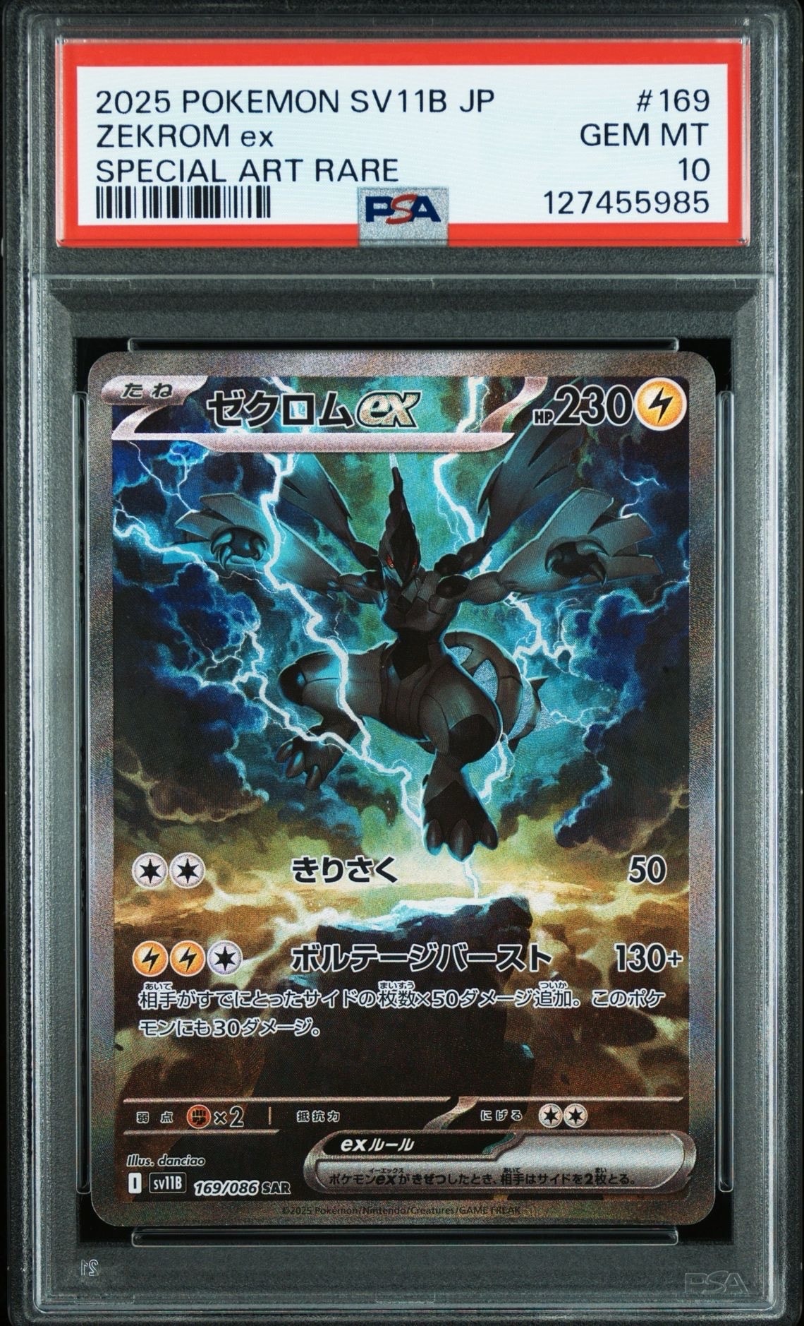 ゼクロムex SAR [SV11B 169/086](拡張パック「ブラックボルト」)