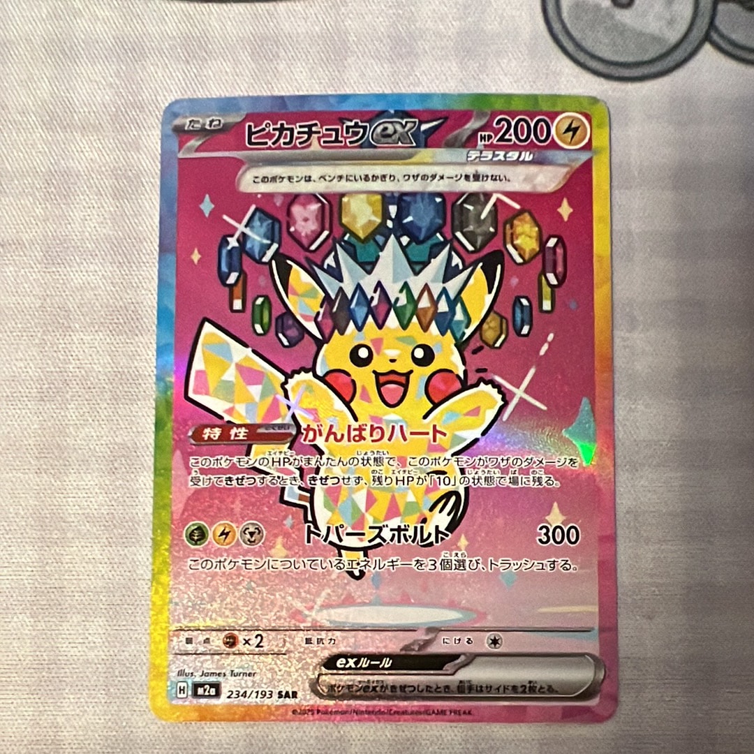ピカチュウex SAR [M2a 234/193](ハイクラスパック「MEGAドリームex」)