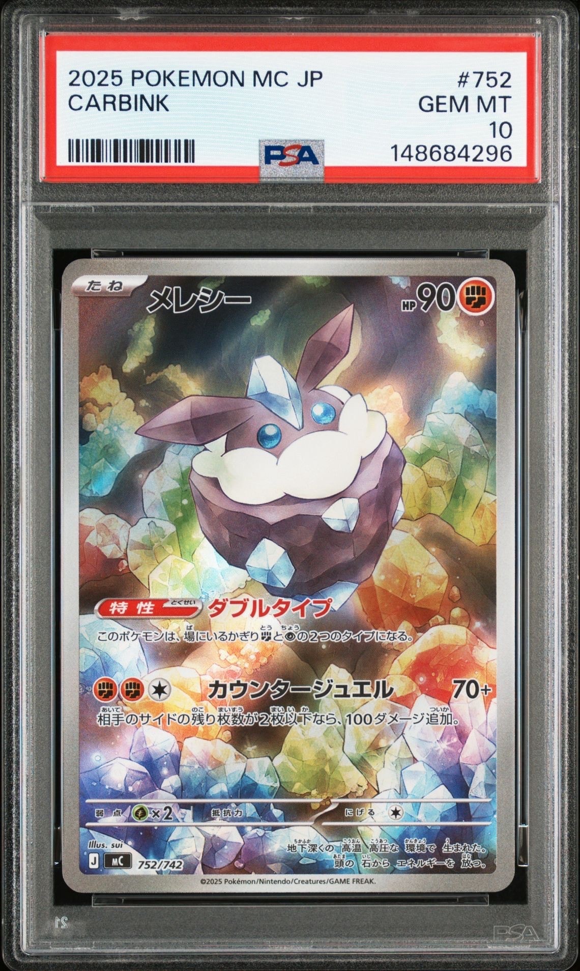 メレシー AR仕様 [MC 752/742](スタートデッキ100「バトルコレクション」)