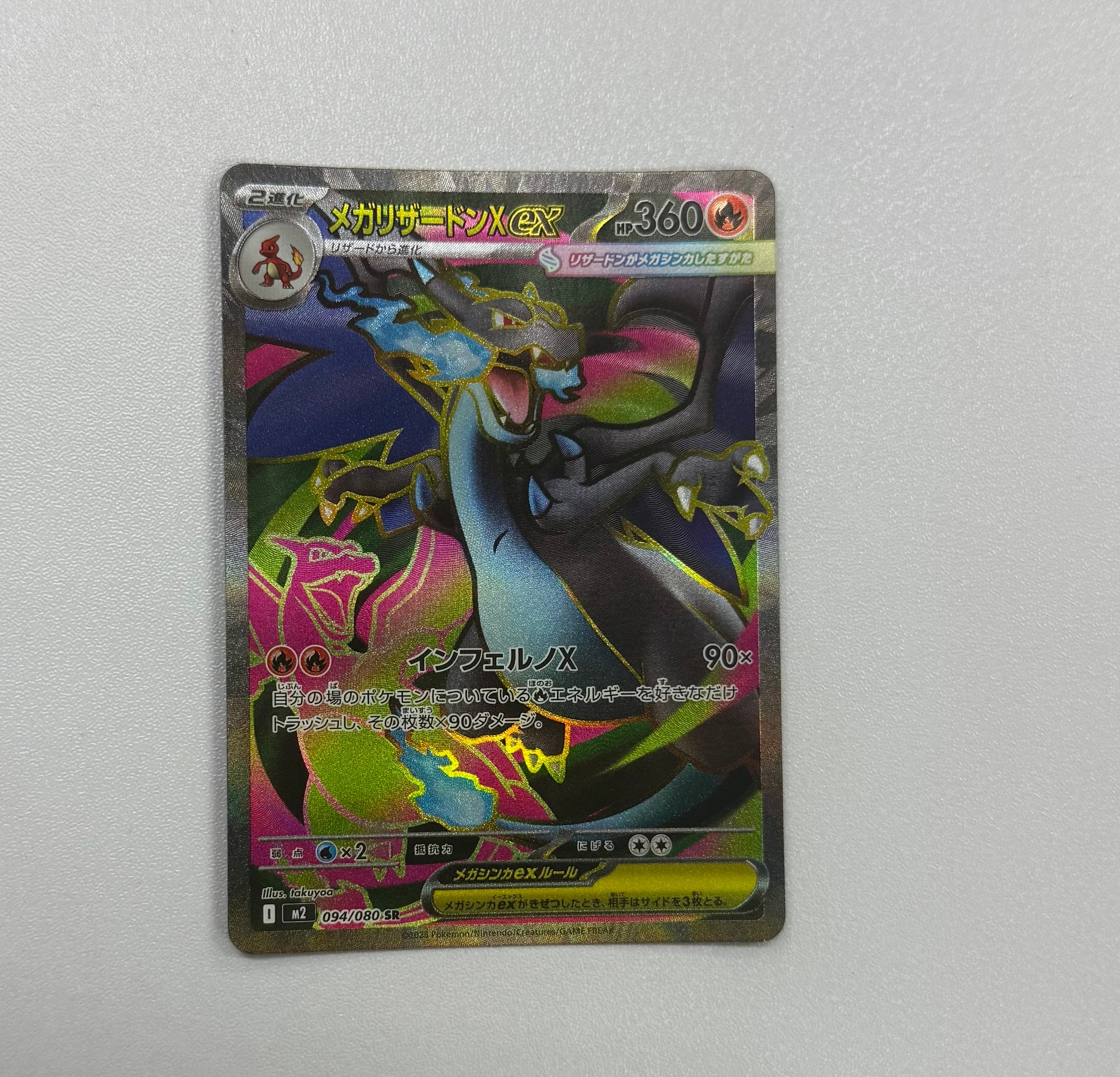 メガリザードンXex SR [M2 094/080](拡張パック「インフェルノX」)