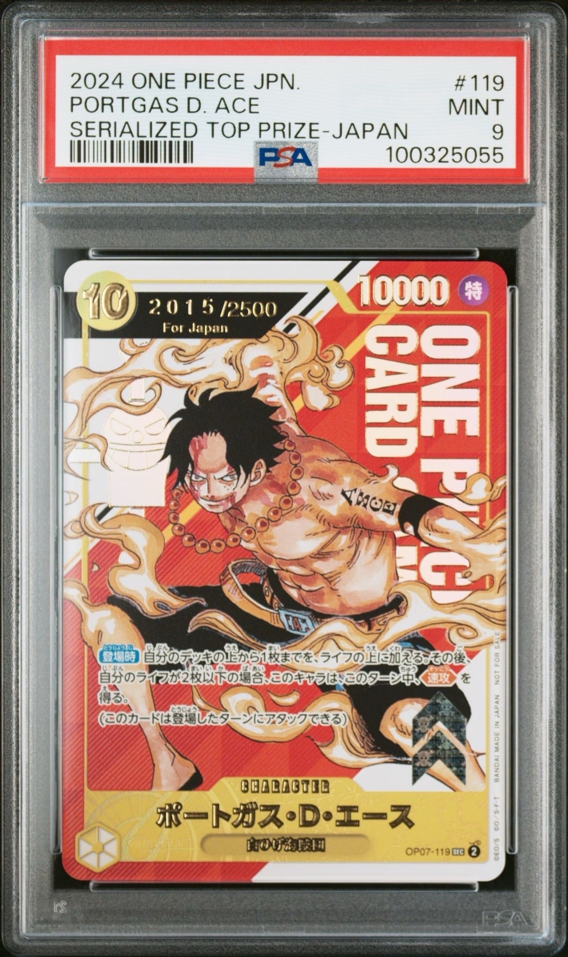 ポートガス・D・エース SEC-P (開封済) [OP07-119] (フラッグシップバトル 記念品)for Japan