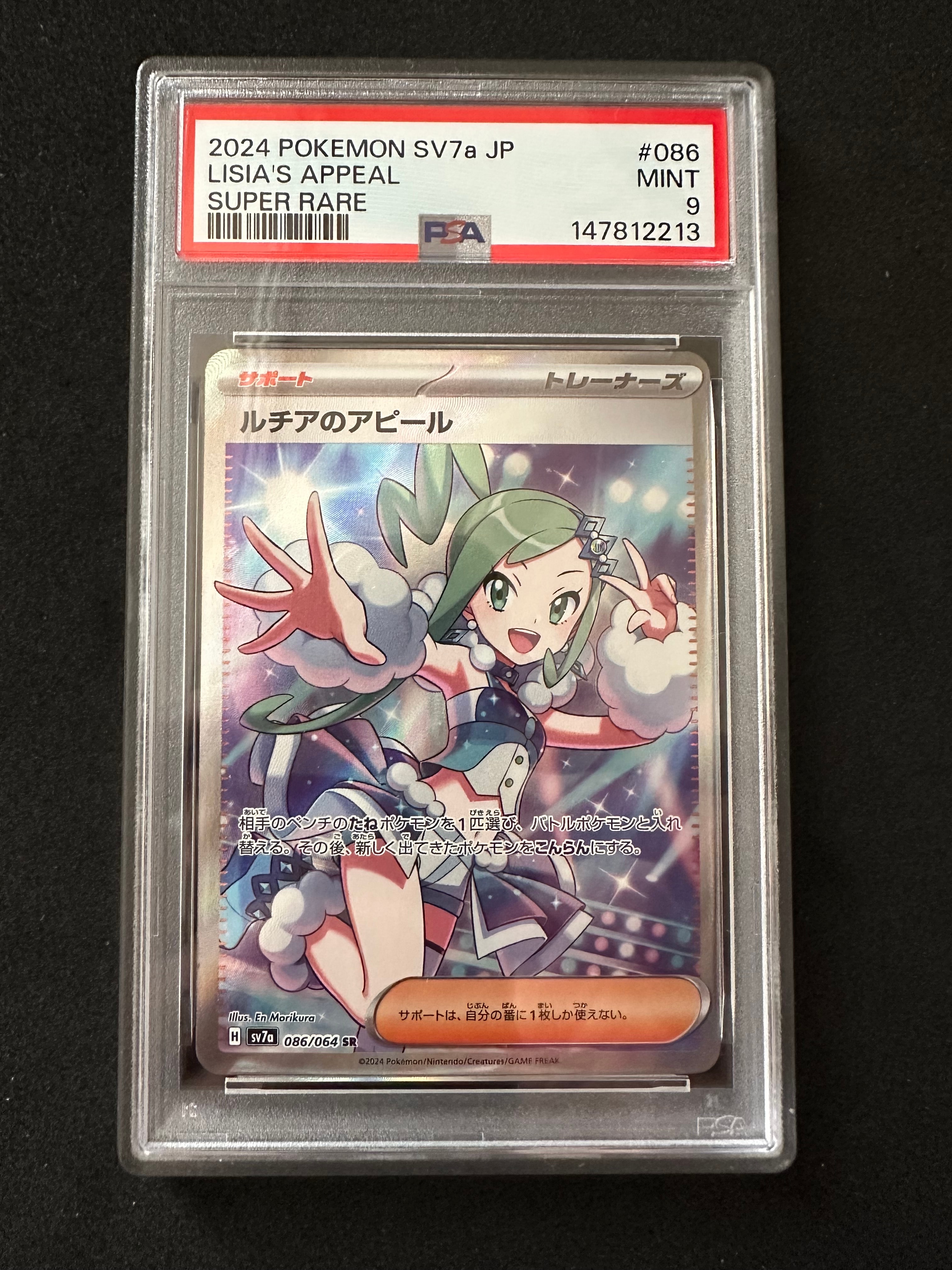 ルチアのアピール SR [SV7a 086/064](強化拡張パック「楽園ドラゴーナ」)