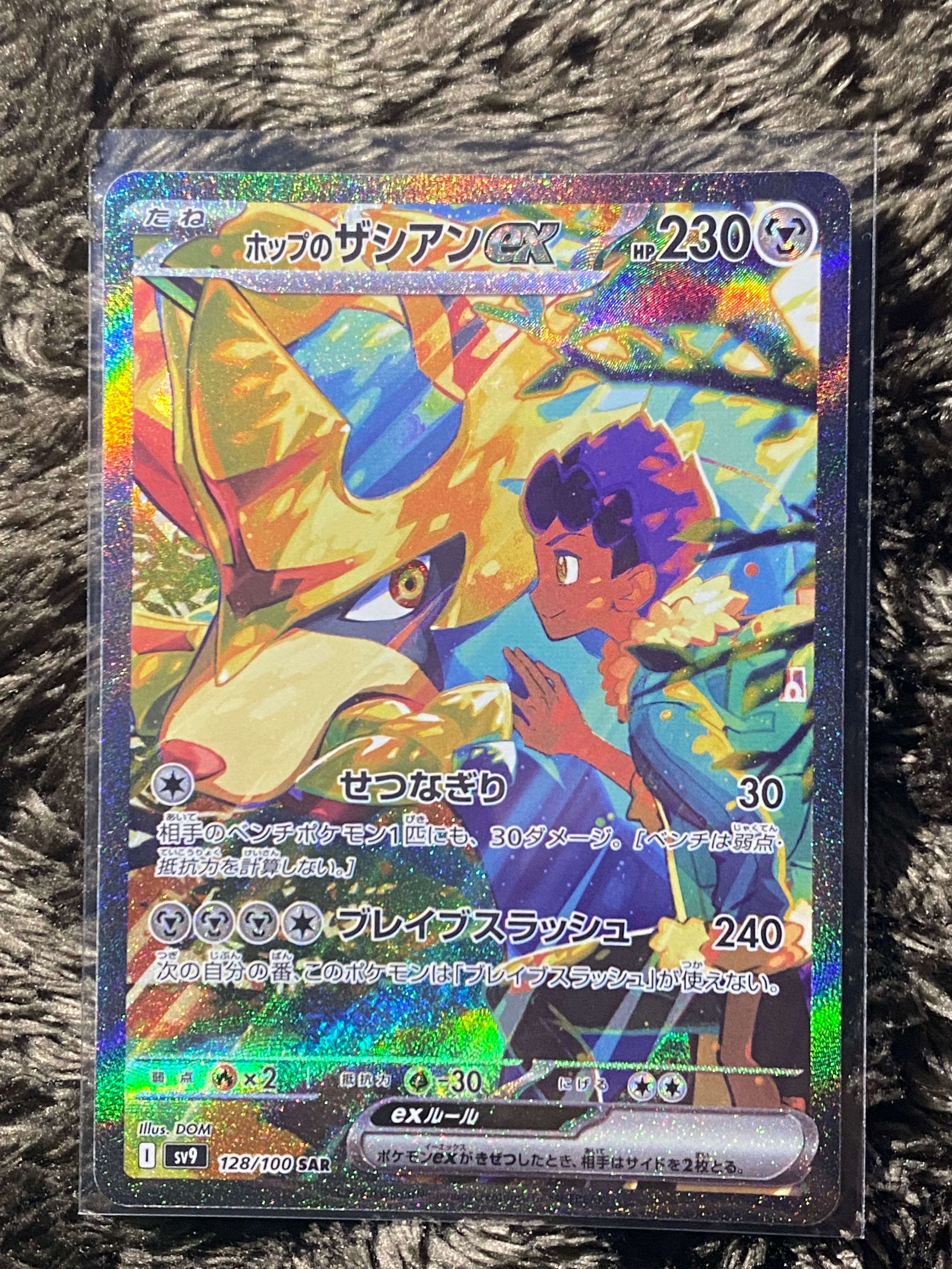ホップのザシアンex SAR [SV9 128/100](拡張パック「バトルパートナーズ」)