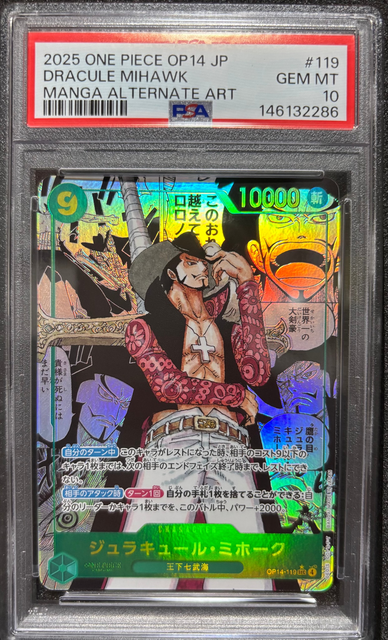 PSA10】ジュラキュール・ミホーク SEC-SP (コミパラ) [OP14-119 PSA10】ジュラキュール・ミホーク SEC-SP (コミパラ) [OP14-119