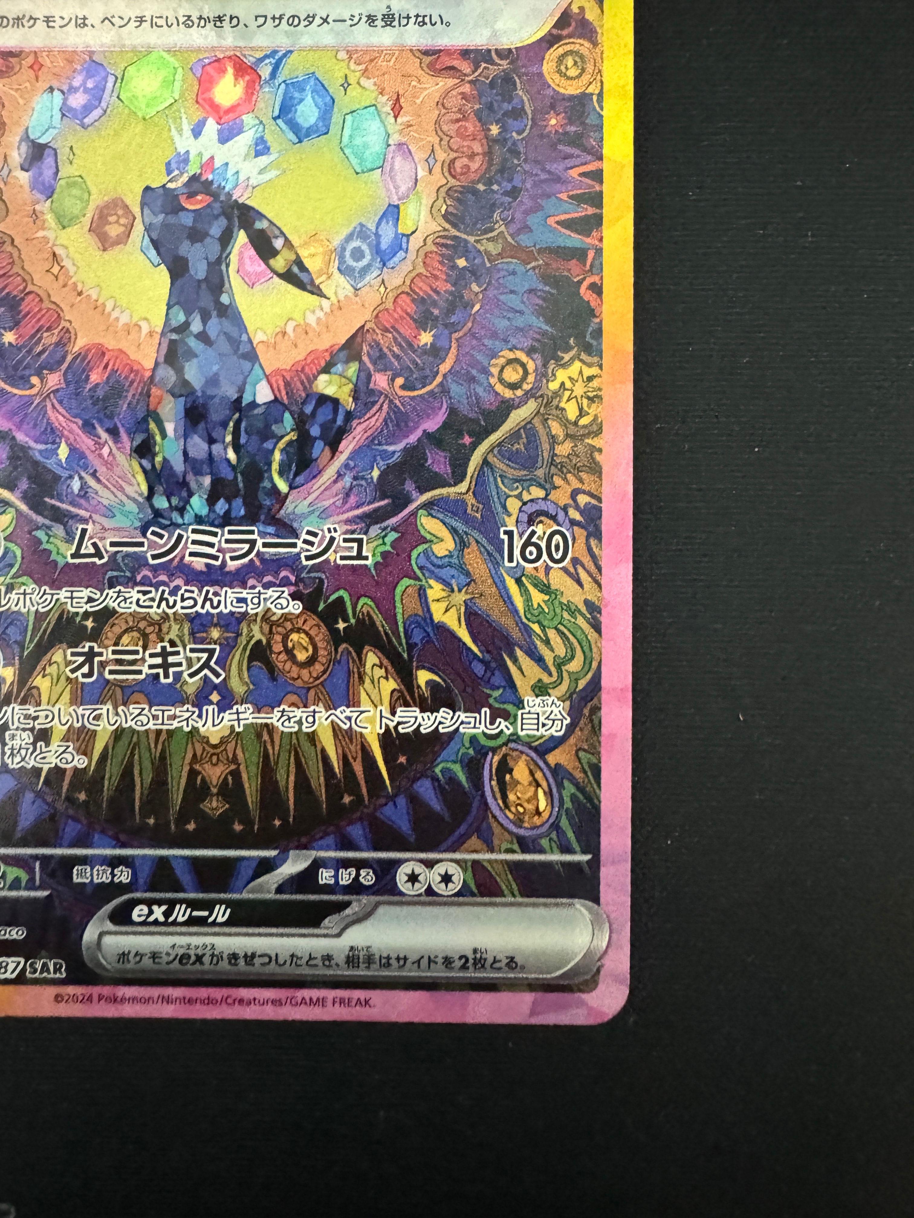 B]Umbreon ex SAR [SV8a 217/187](High Class Pack 