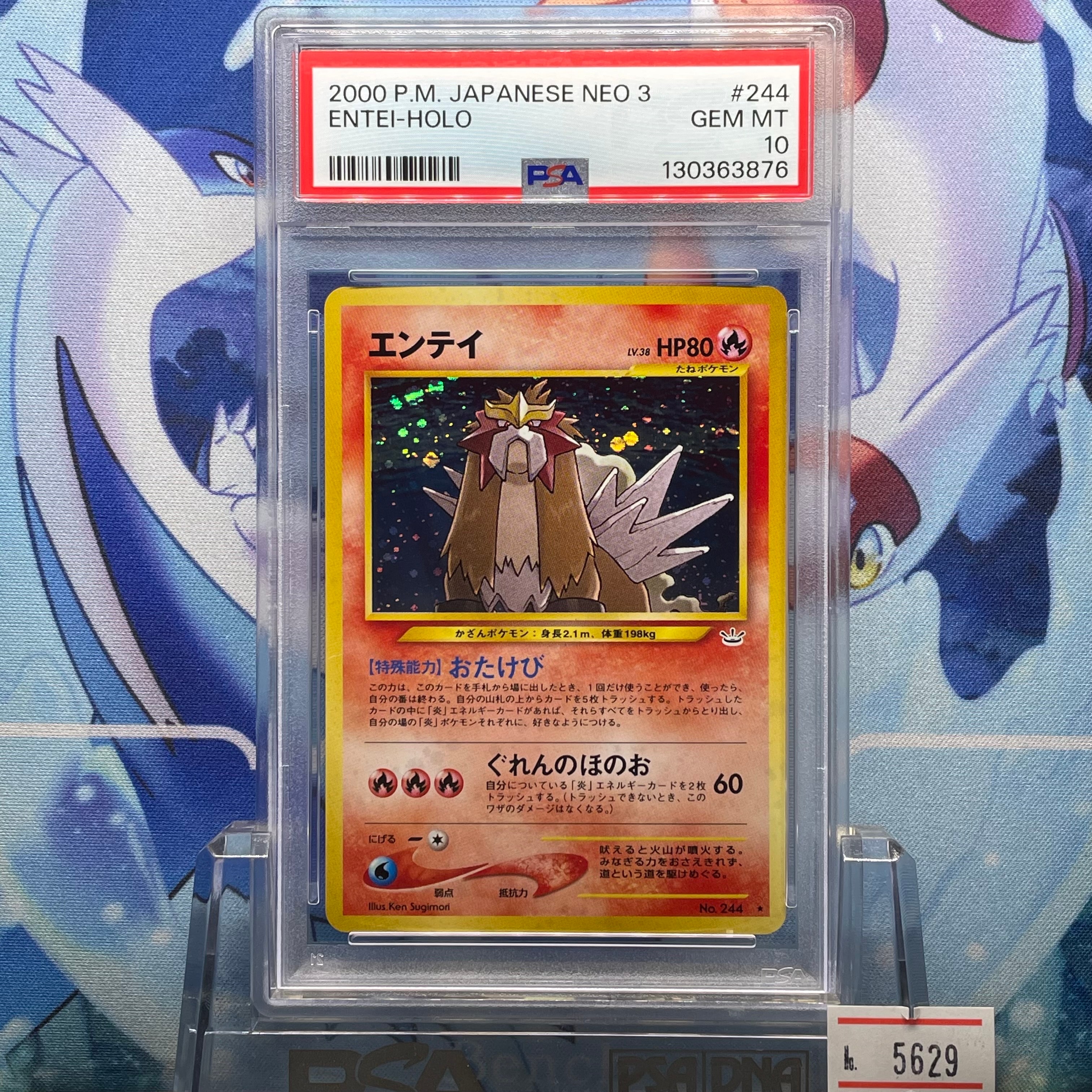 PSA10】エンテイ ☆ : 旧裏 [neo3 No.244](ポケモンカード☆neo 拡張
