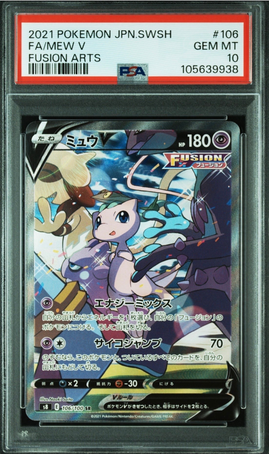 PSA10】ミュウV SR: SA[S8 106/100](拡張パック「フュージョンアーツ