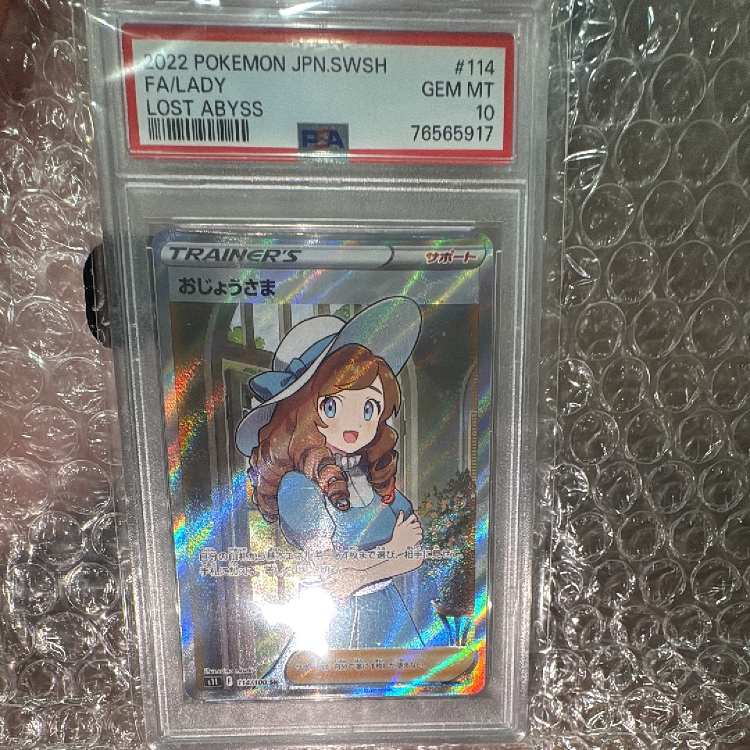 PSA10】おじょうさま SR[S11 114/100](拡張パック「ロストアビス」) 1