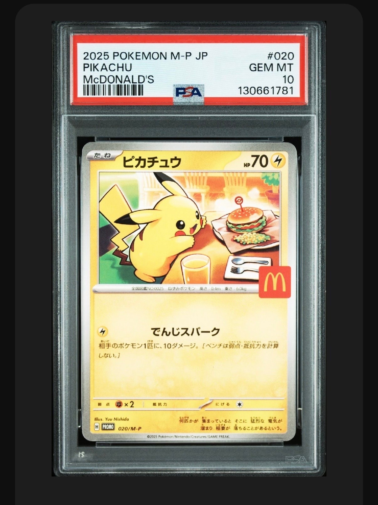 ピカチュウ P [M-P 020](プロモカードパック「マクドナルド ハッピーセット2025」)