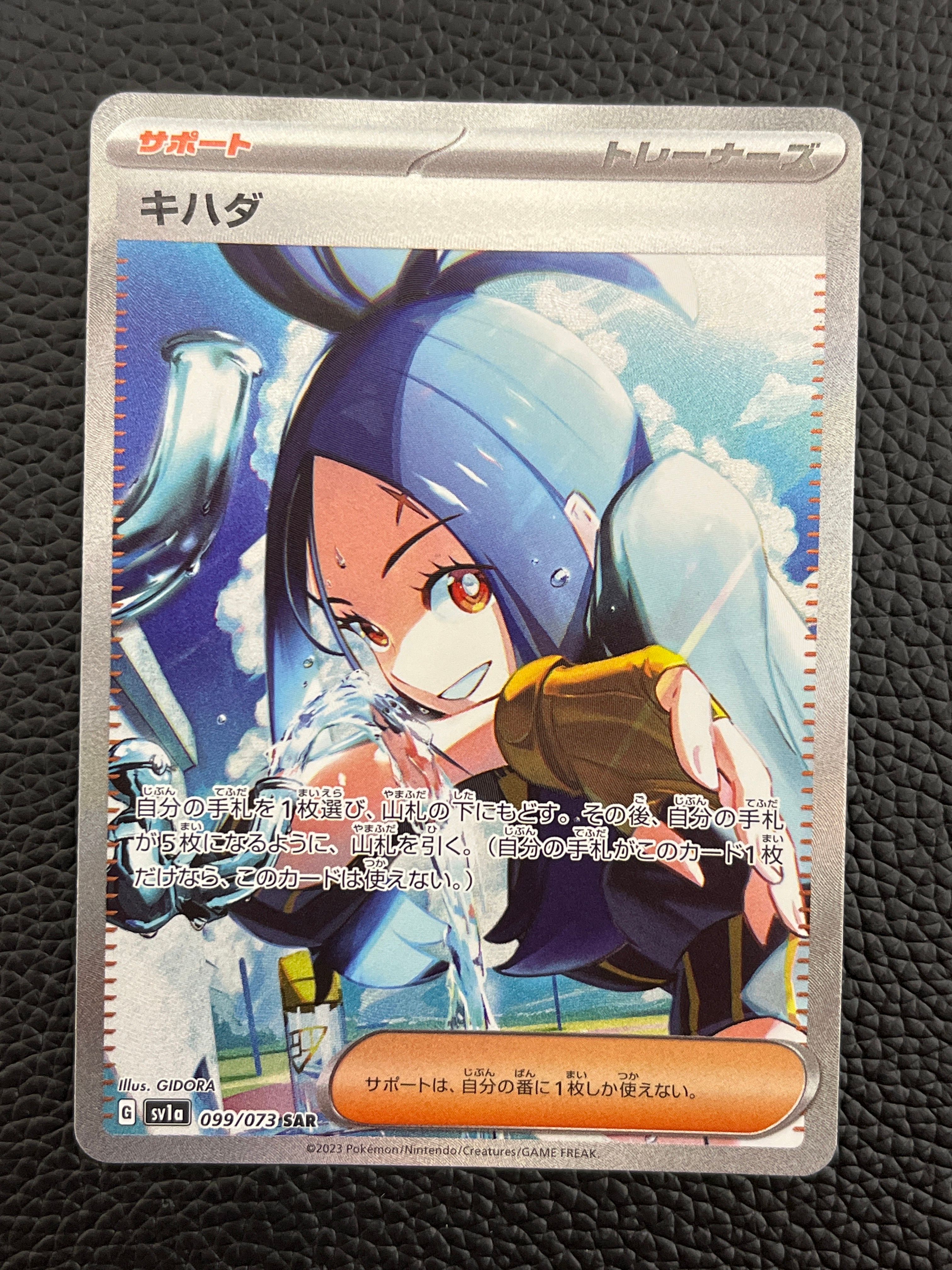 キハダ SAR[SV1a 099/073](スカーレット&バイオレット 拡張パック「トリプレットビート」)