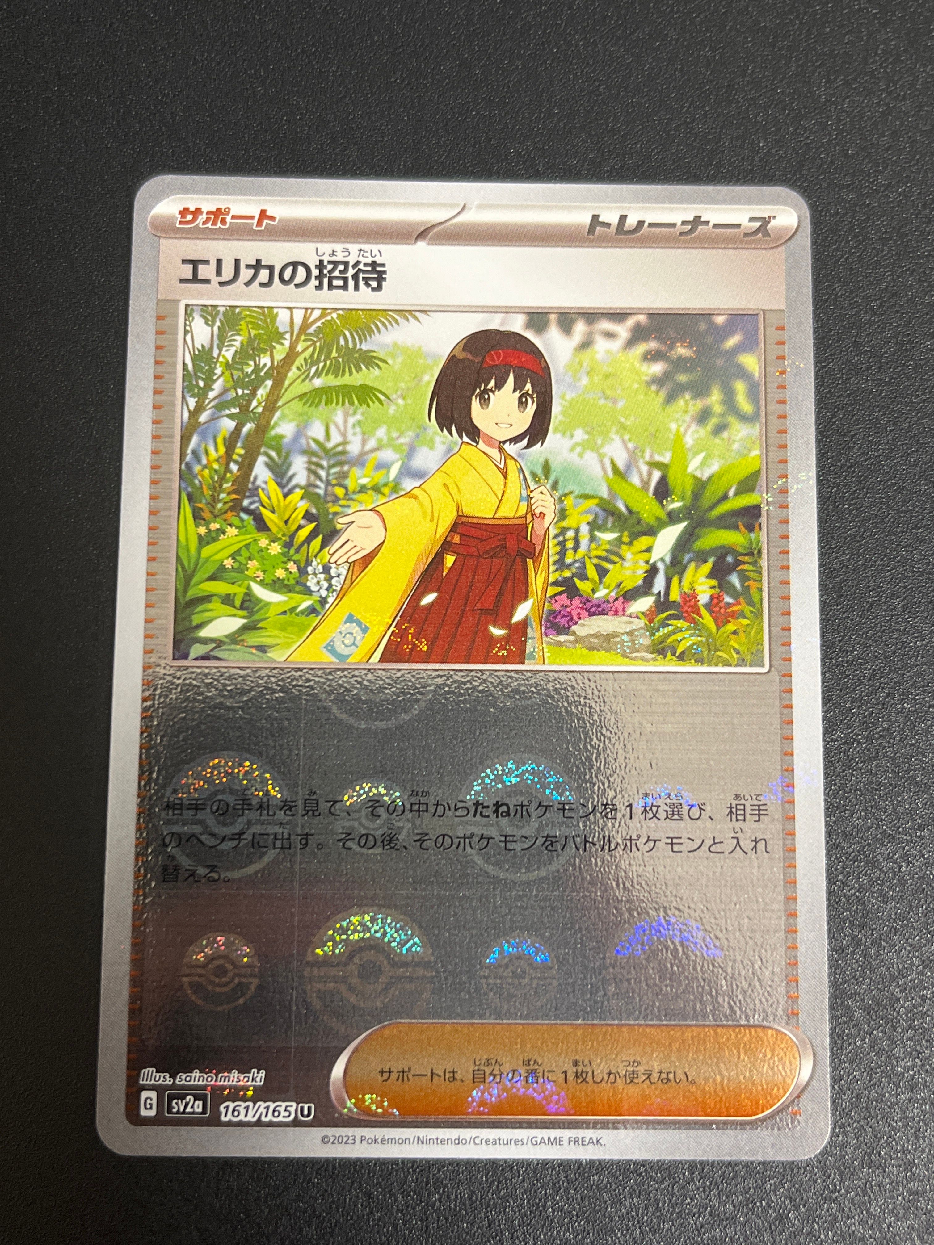 エリカの招待 U: モンスターボールミラー[SV2a 161/165](強化拡張パック「ポケモンカード151」)