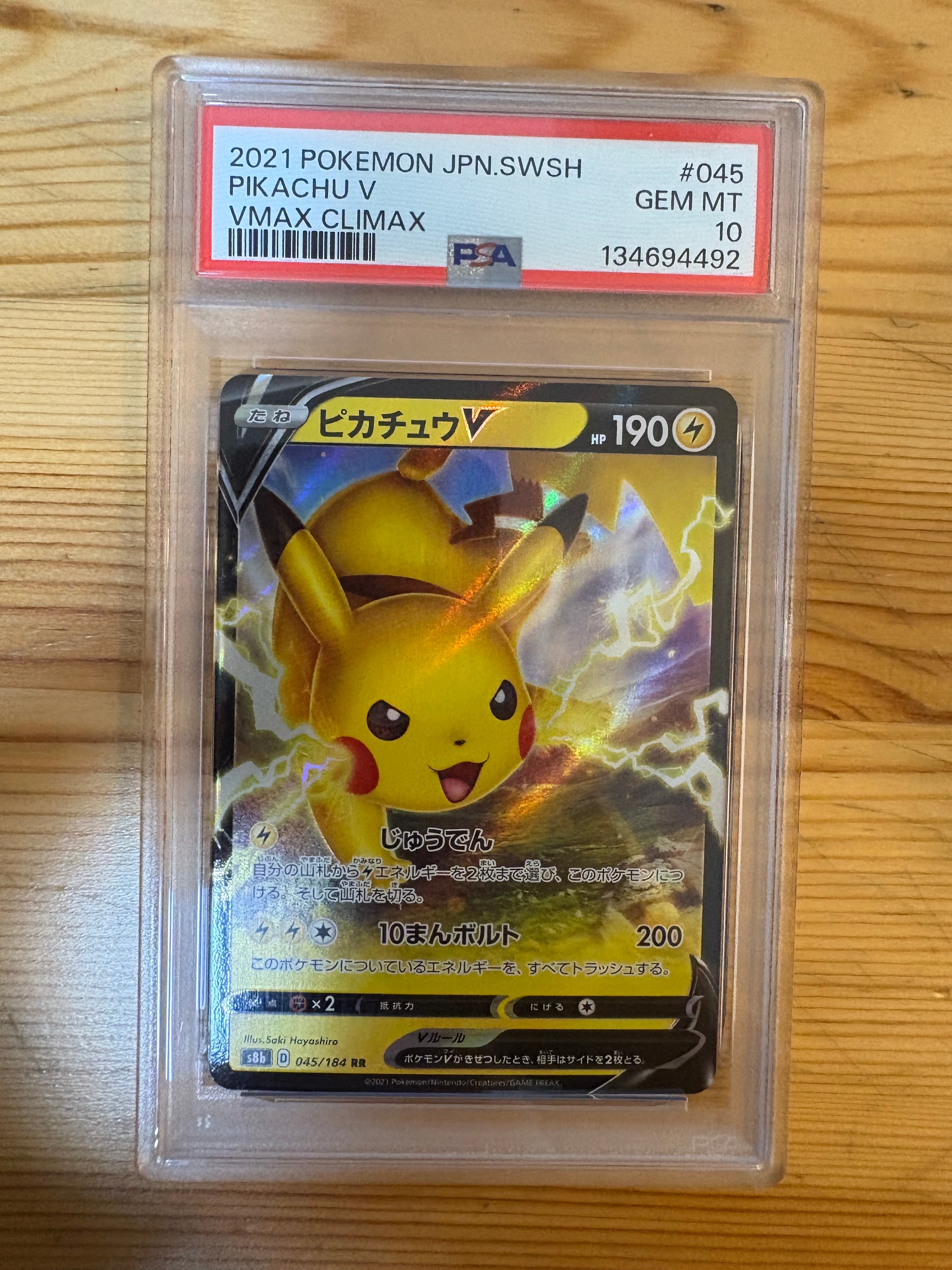 PSA10】ピカチュウV RR[s8b 045/184](ハイクラスパック「VMAX