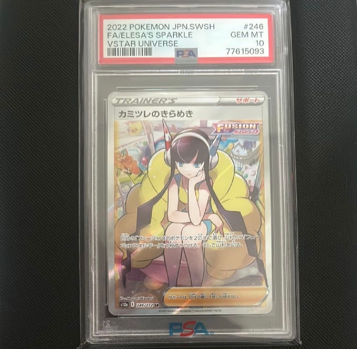 カミツレのきらめき SR[s12a 246/172](ハイクラスパック「VSTARユニバース」)