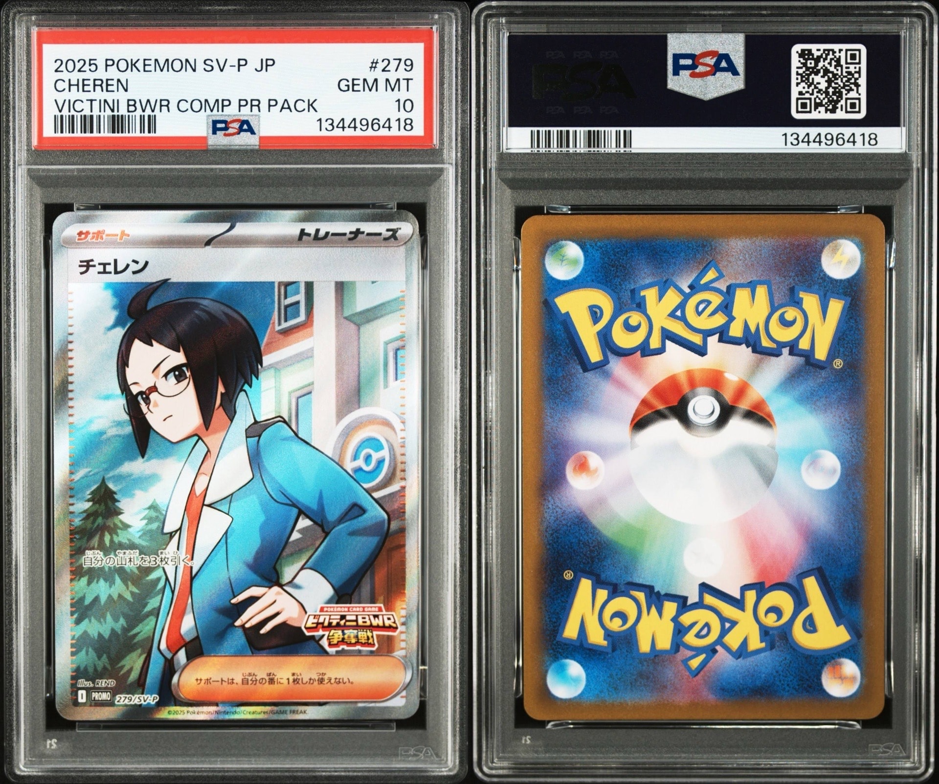 チェレン　SR　PSA10　ビクティニ争奪戦　匿名配送 ポケモンカード チェレン SR ビクティニ争奪戦 プロモ - メルカリ