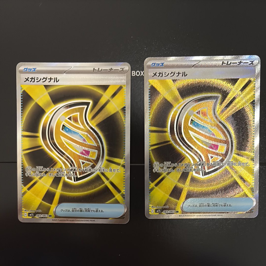 メガシグナル SR [M1S 083/063](拡張パック「メガシンフォニア」)