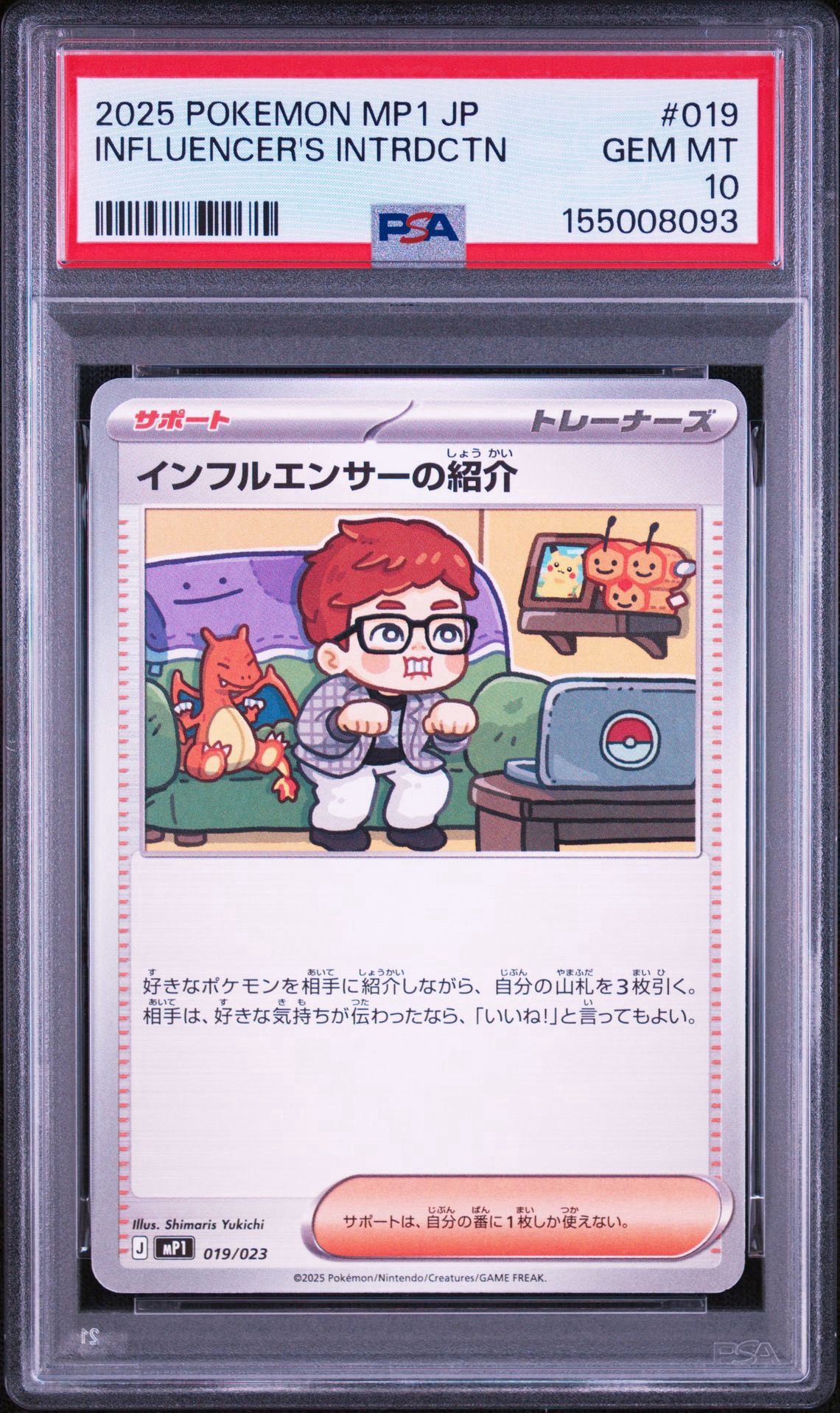 PSA9】インフルエンサーの紹介 [MP1 019/23](スタートデッキ100