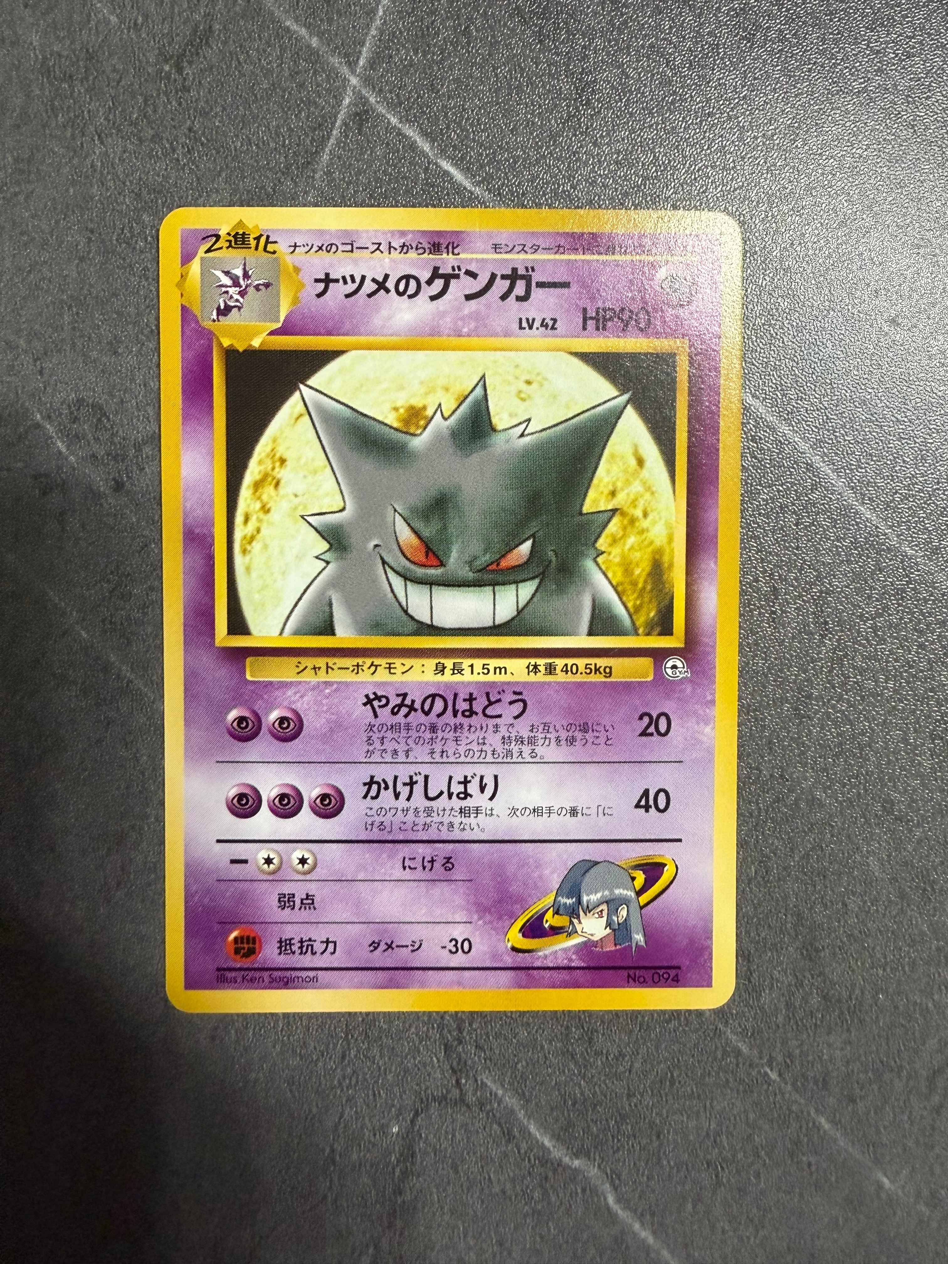 ナツメのゲンガーLV.42 : 旧裏 [PMCG-GYM3 No.094](ポケモンジム第3弾