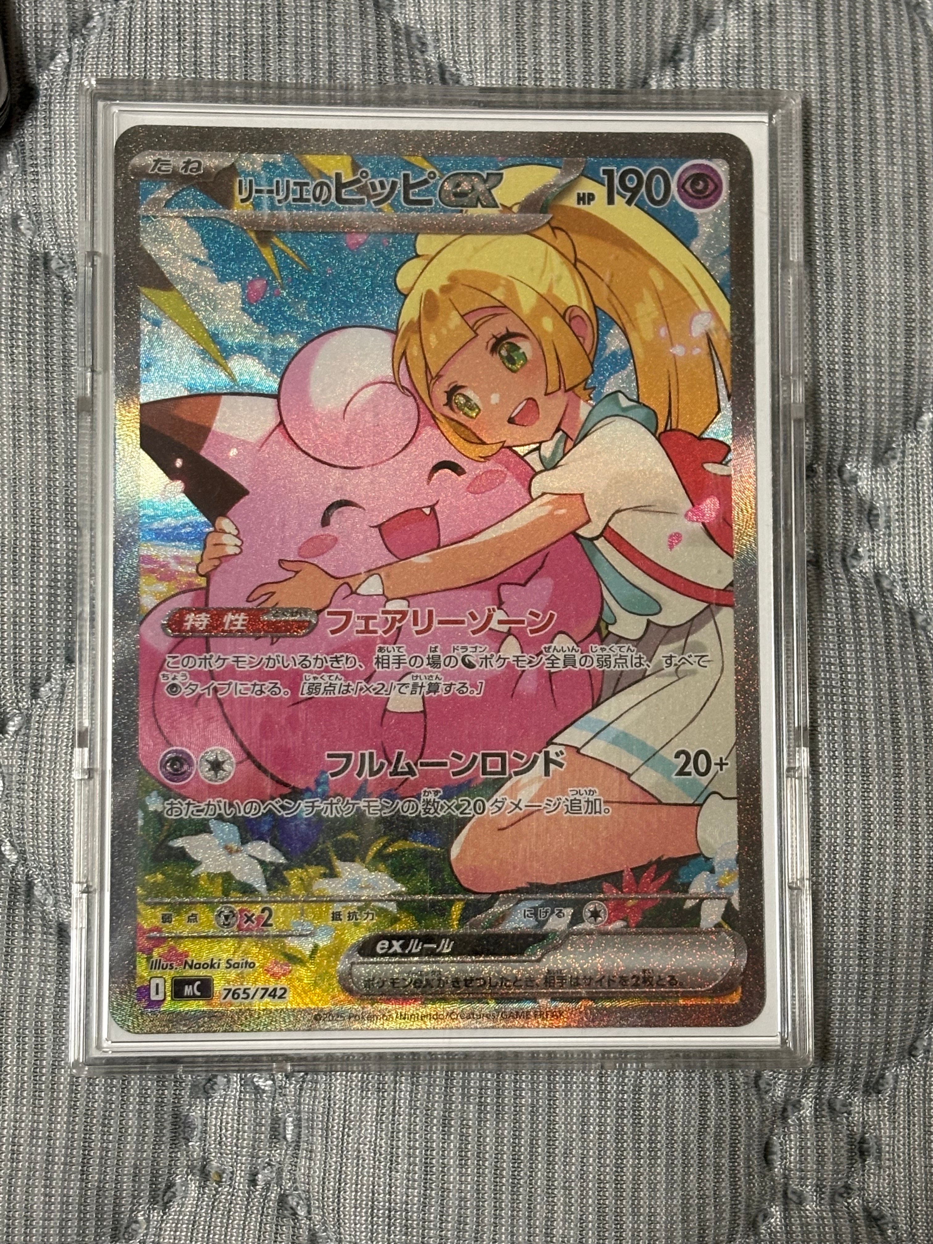 PSA9】リーリエのピッピex SAR仕様 [MC 765/742](スタートデッキ100