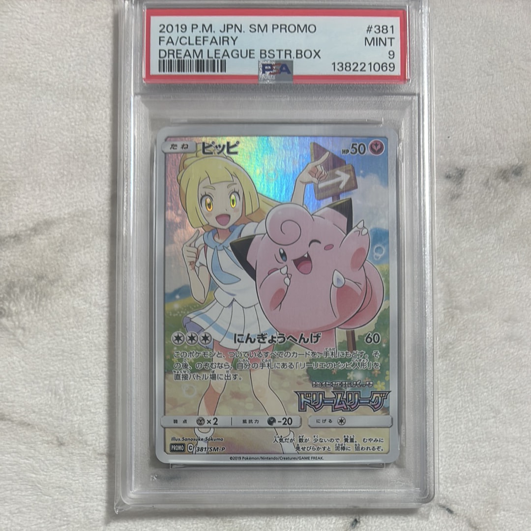 ピッピ (リーリエ) : プロモ[SM-P 381](プロモーションカード「SM-P」)