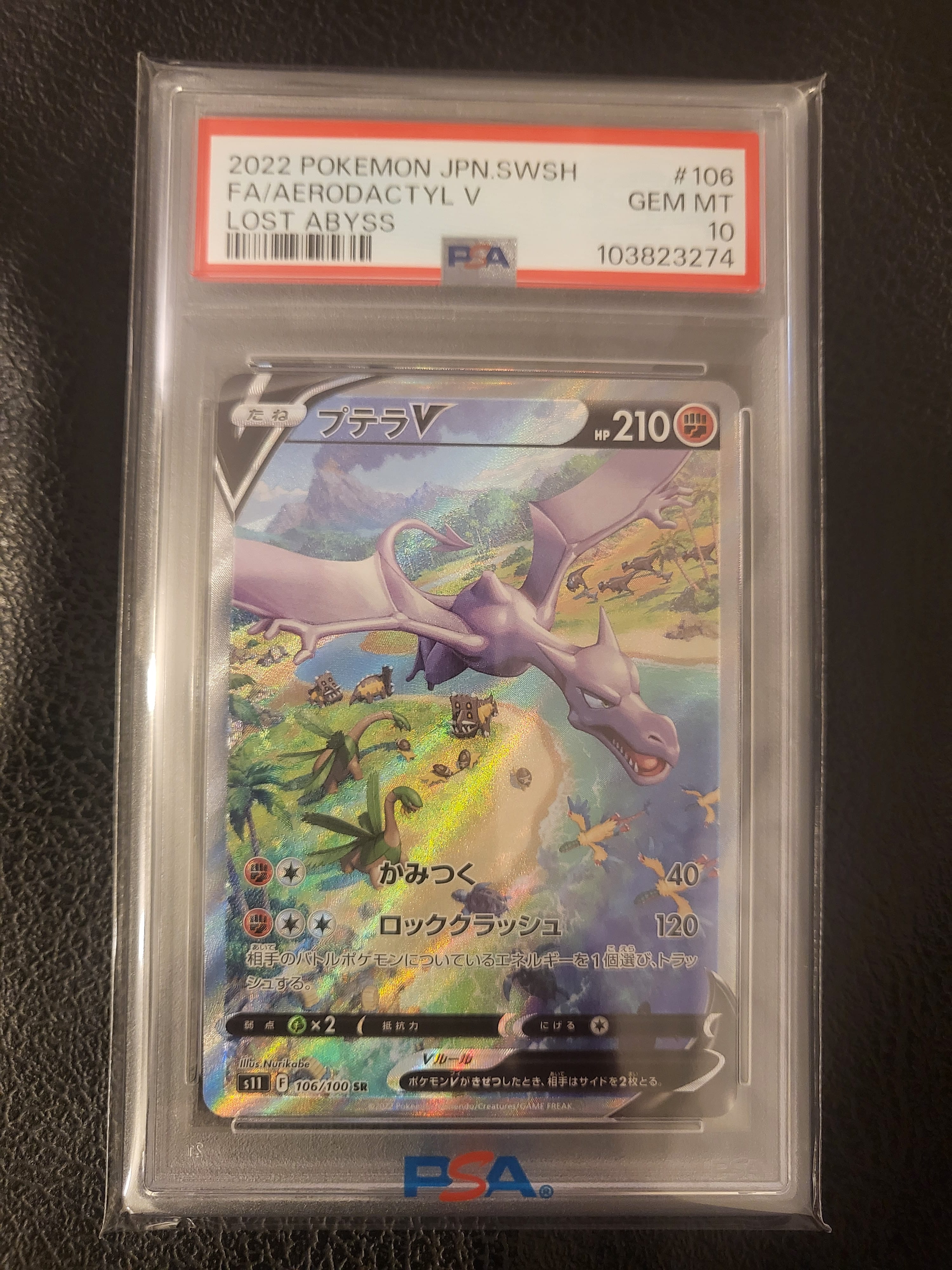 プテラV SR: SA[S11 106/100](拡張パック「ロストアビス」)