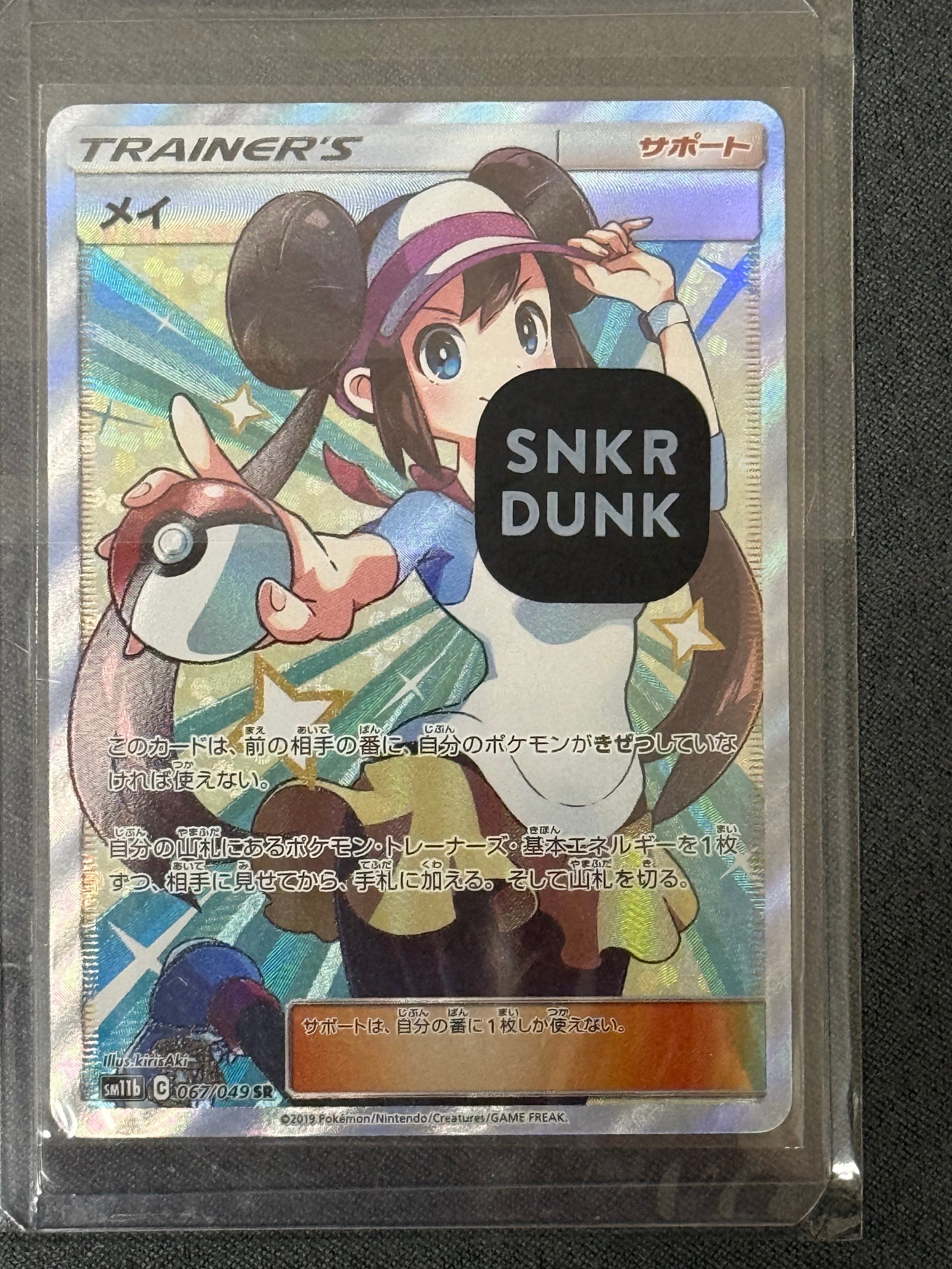 PSA10】メイ SR[SM11b 067/049](強化拡張パック「ドリームリーグ」) 1