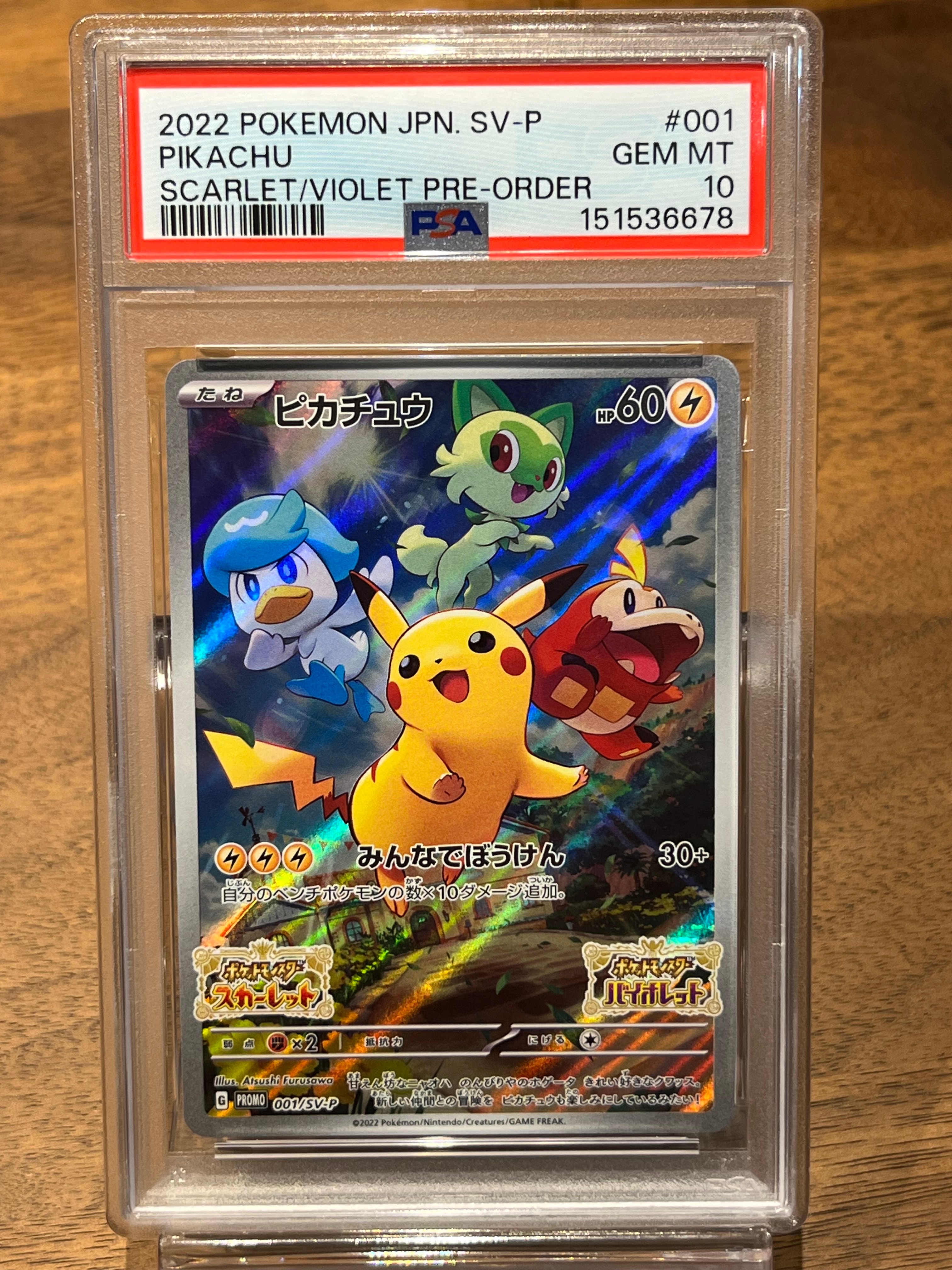 ピカチュウ: プロモ [001/SV-P](プロモーションカード「SV-P」)の新品