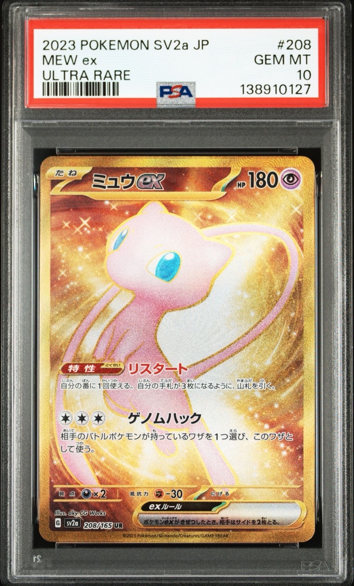 ミュウex UR[SV2a 208/165](強化拡張パック「ポケモンカード151」)