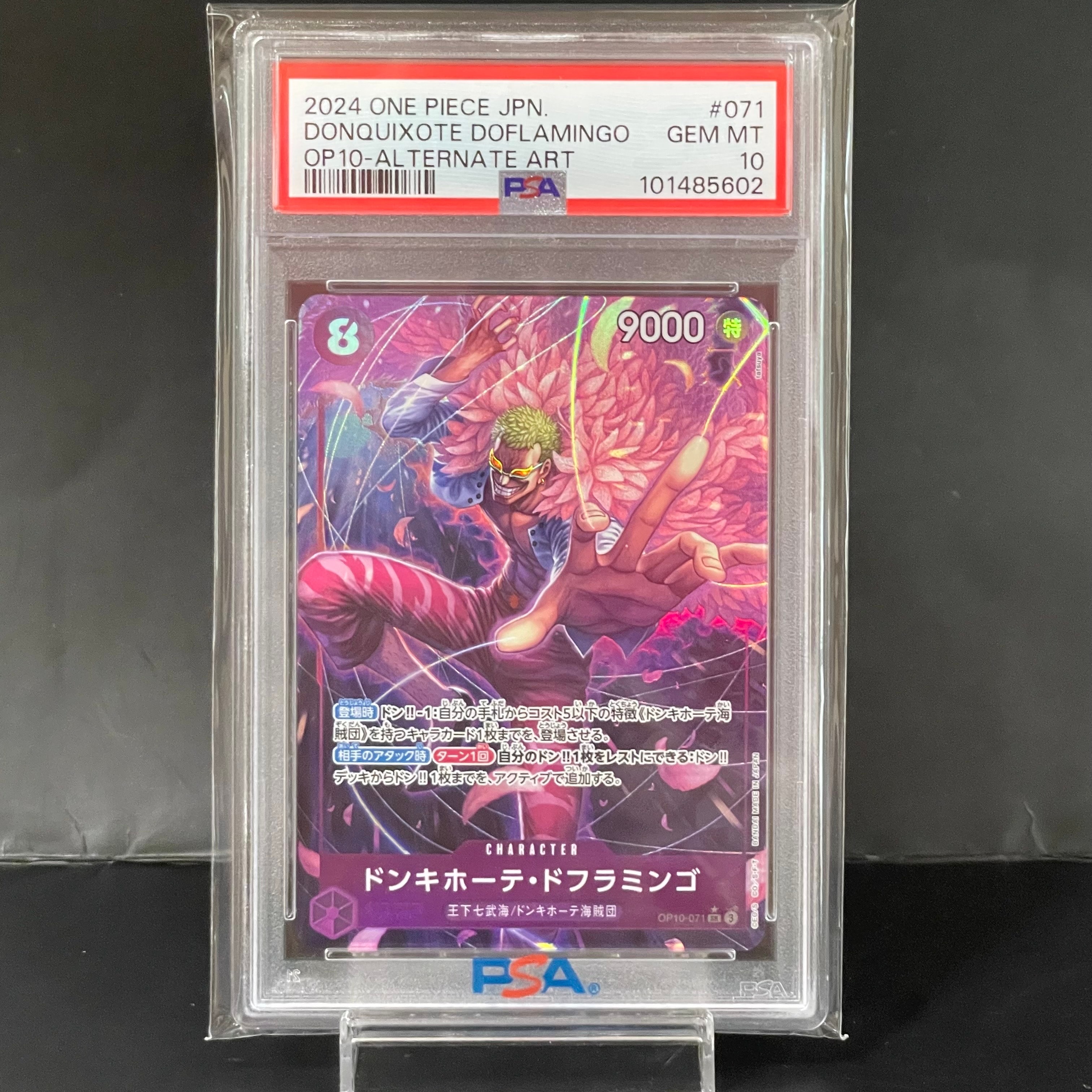 ドンキホーテ・ドフラミンゴ SR-P [OP10-071](ブースターパック「王族の血統」)