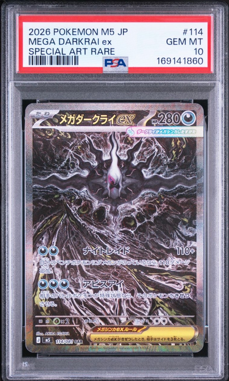 メガダークライex SAR [M5 114/081](拡張パック「アビスアイ」)