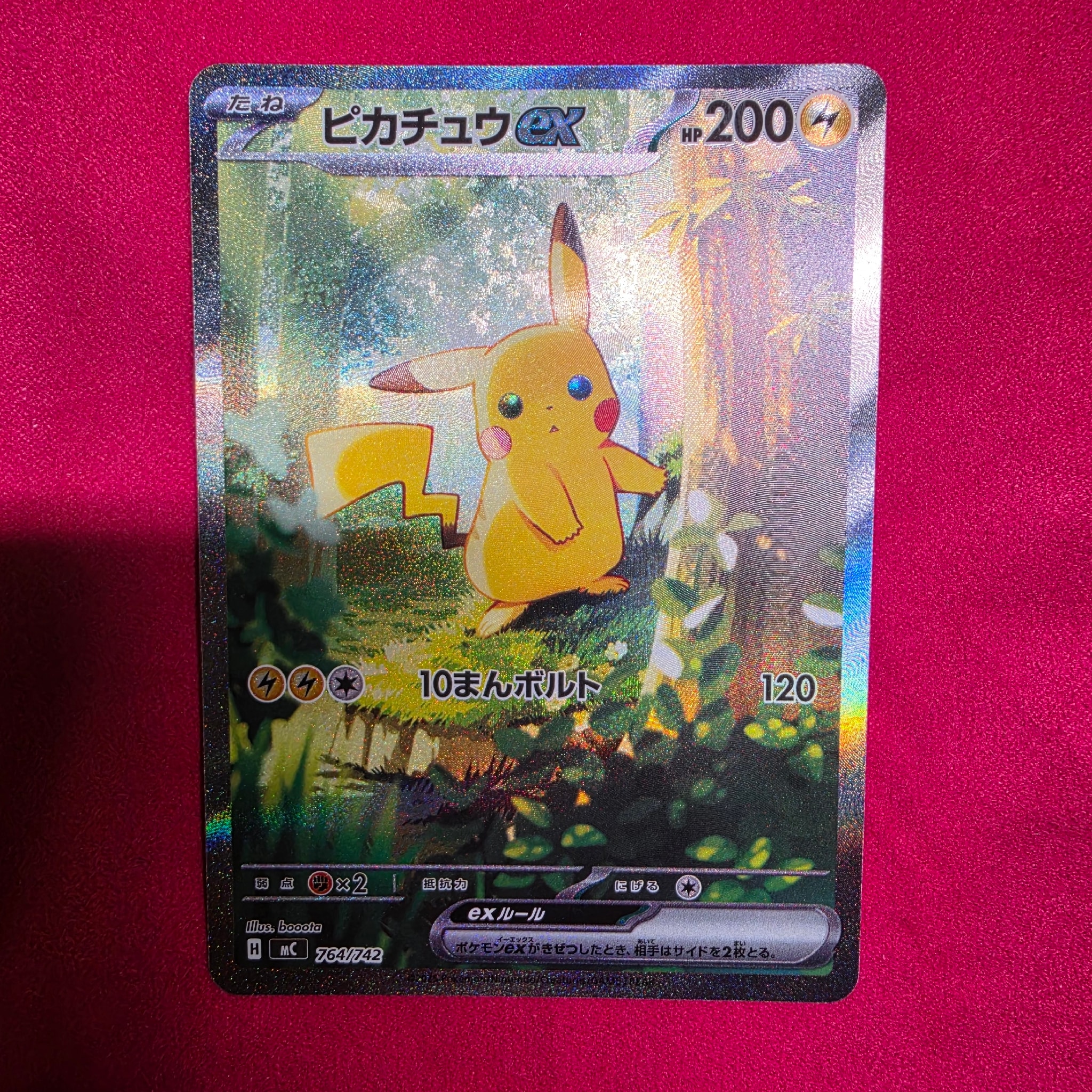 ピカチュウex SAR仕様 [MC 764/742](スタートデッキ100「バトル