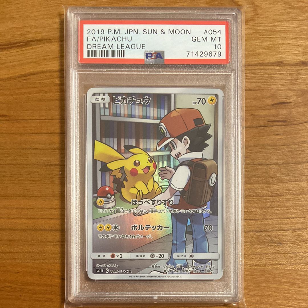 ピカチュウ CHR[sm11b 054/049](強化拡張パック「ドリームリーグ」)