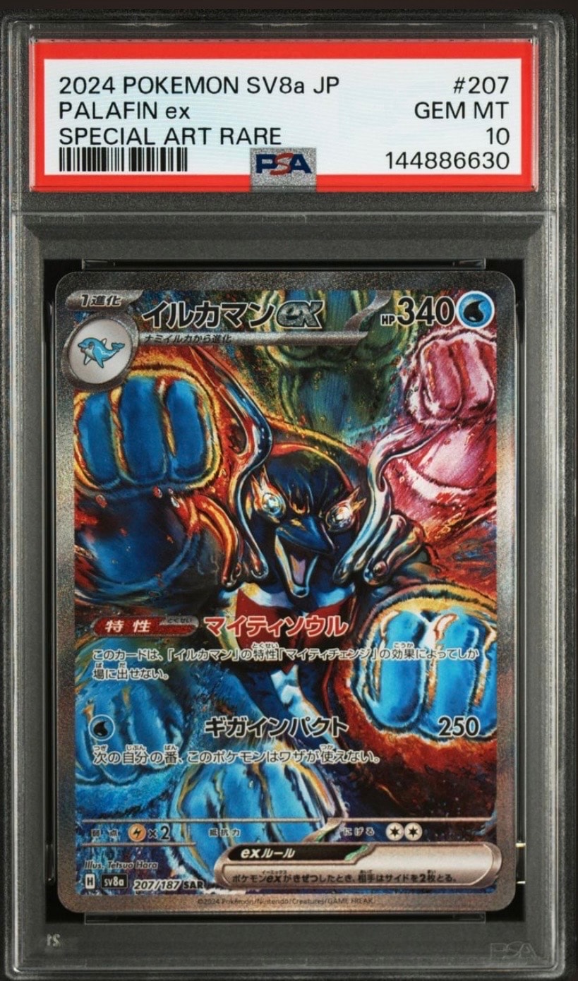メガゲッコウガex MUR [M4 120/083](拡張パック「ニンジャスピナー