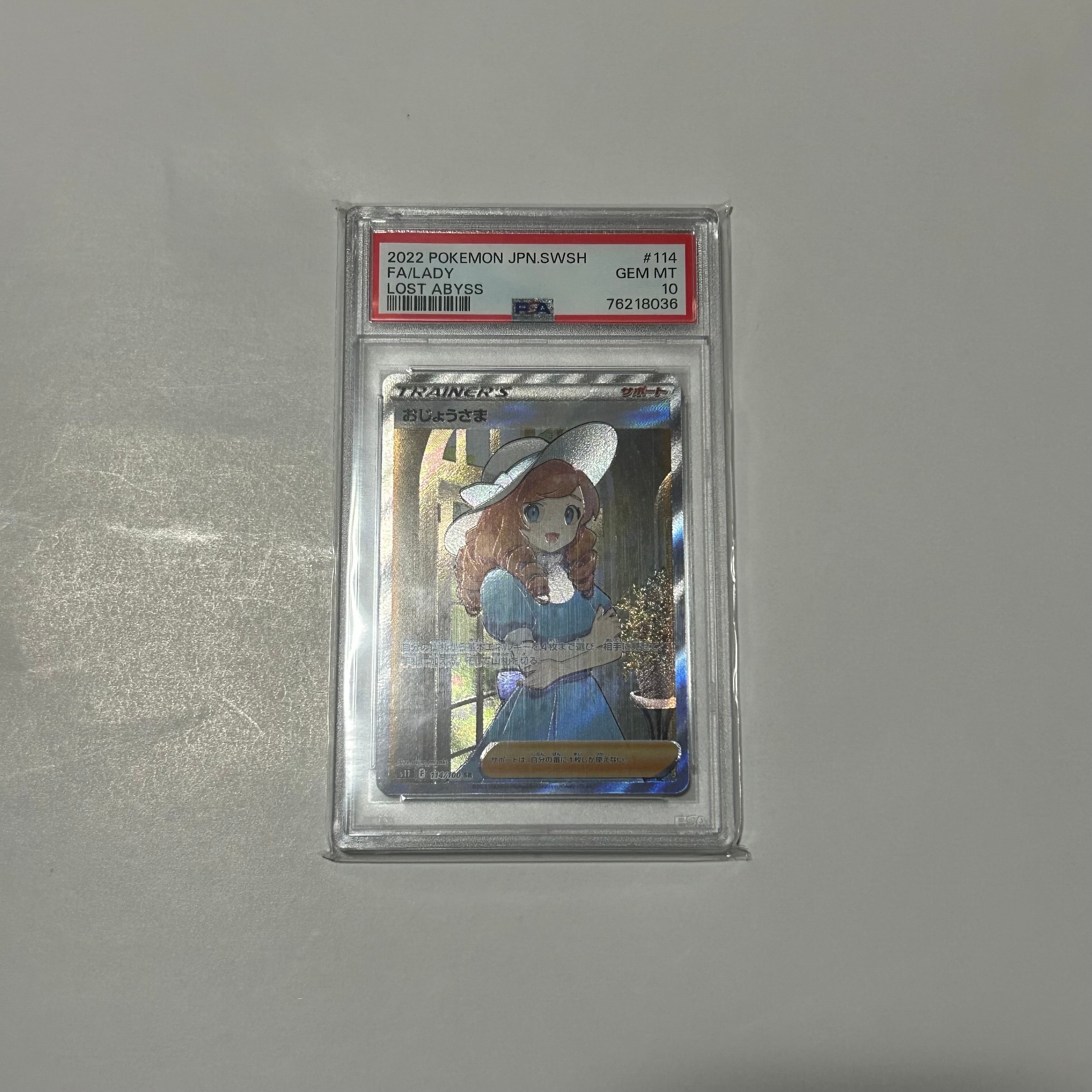 おじょうさま SR[S11 114/100](拡張パック「ロストアビス」)の新品