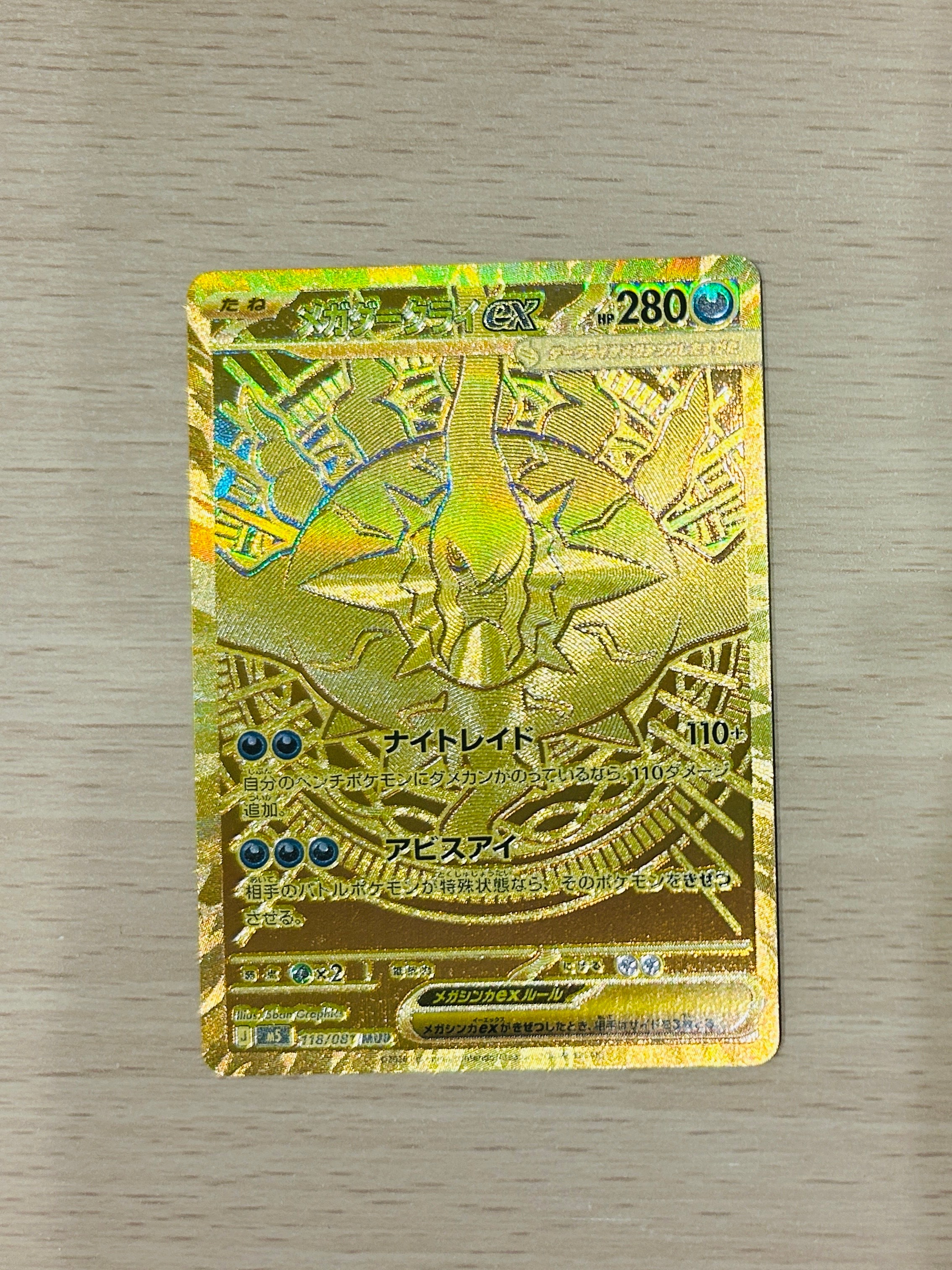 メガダークライex MUR [M5 118/081](拡張パック「アビスアイ」)