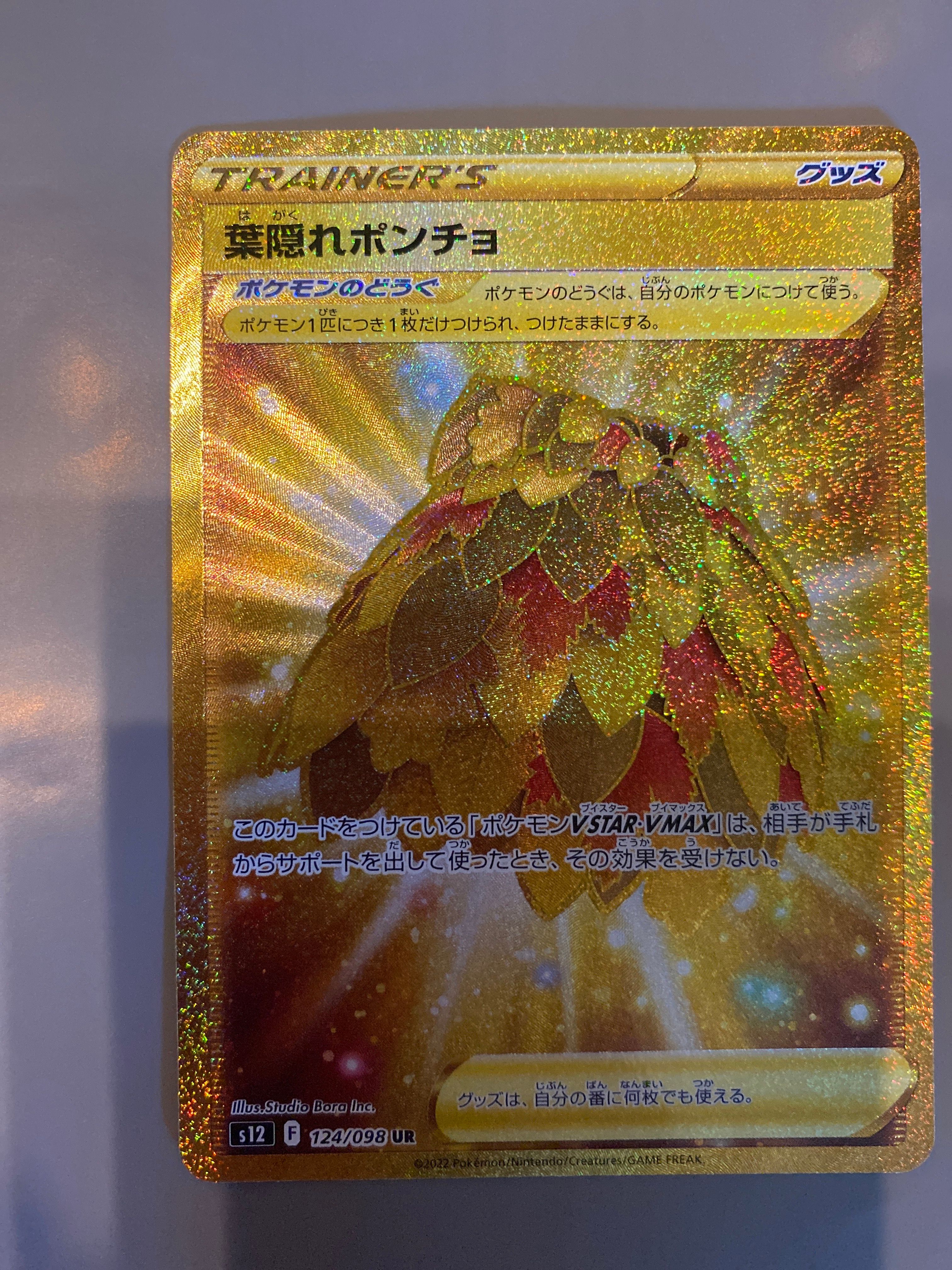 葉隠れポンチョ UR[s12 124/098](拡張パック「パラダイムトリガー」)