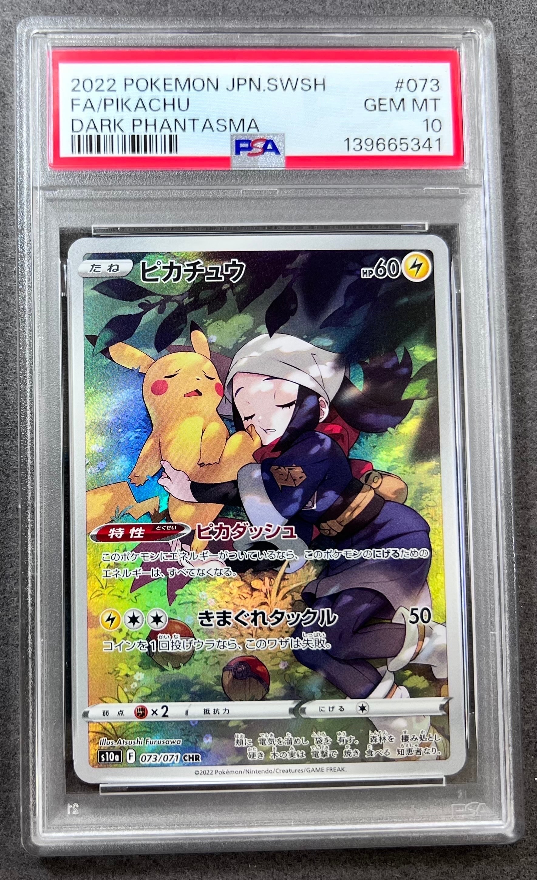 PSA10】ピカチュウ CHR[S10a 073/071](強化拡張パック「ダーク