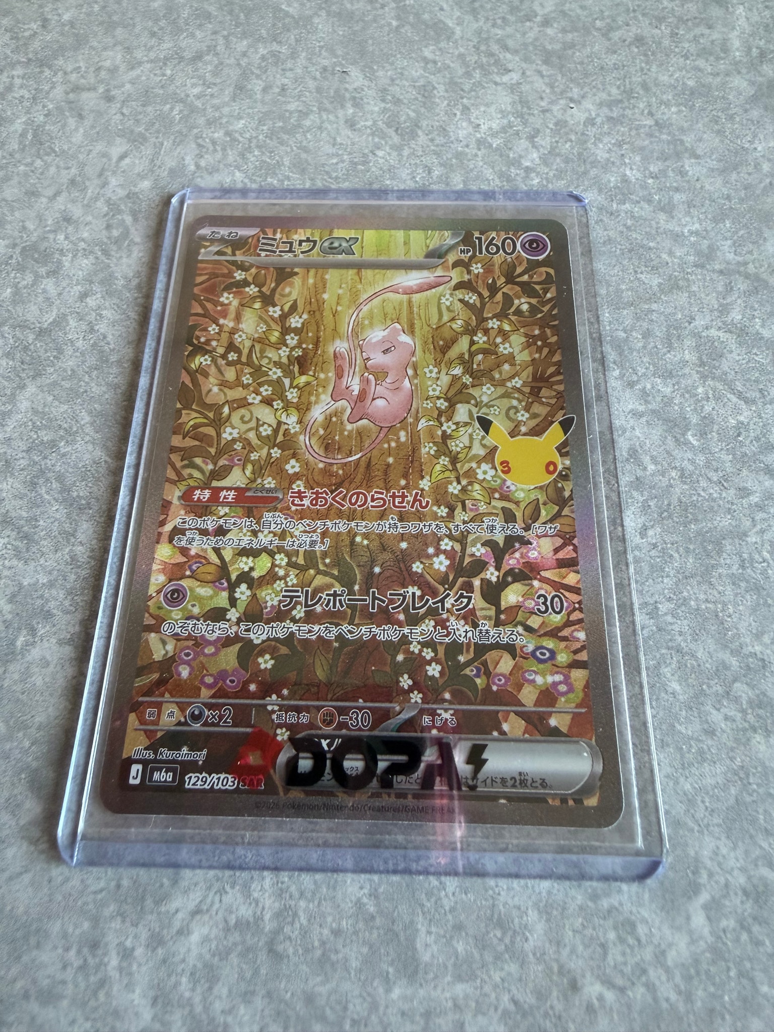 ミュウex SAR [M6a 129/103](拡張パック「30th CELEBRATION」)