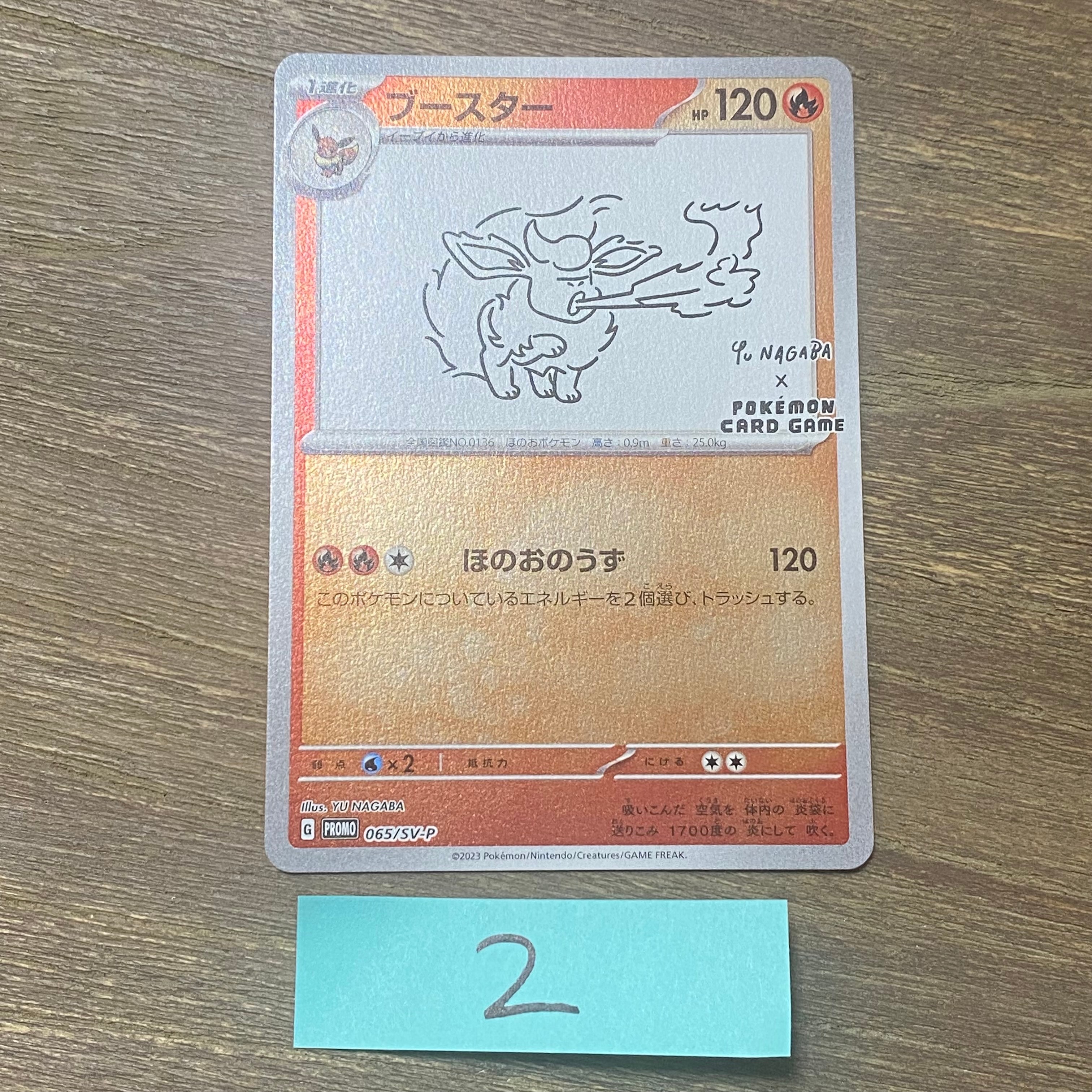 ブースター: プロモ [SV-P 065](「YU NAGABA×ポケモンカードゲーム」プロモーションカード「SV-P」)