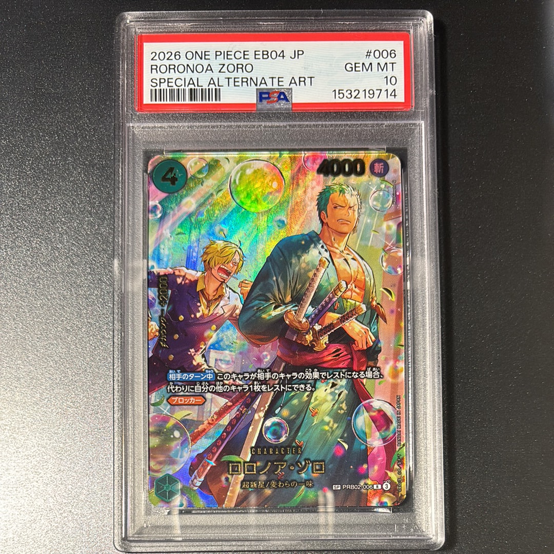 ロロノア・ゾロ R-SPC [PRB02-006](エクストラブースター「エッグヘッドクライシス」)