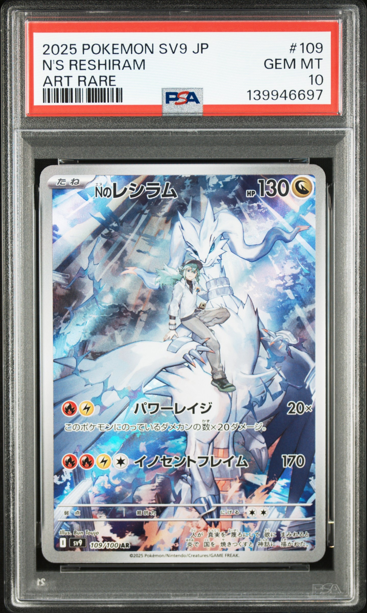 PSA10】Nのレシラム AR [SV9 109/100](拡張パック「バトルパートナーズ
